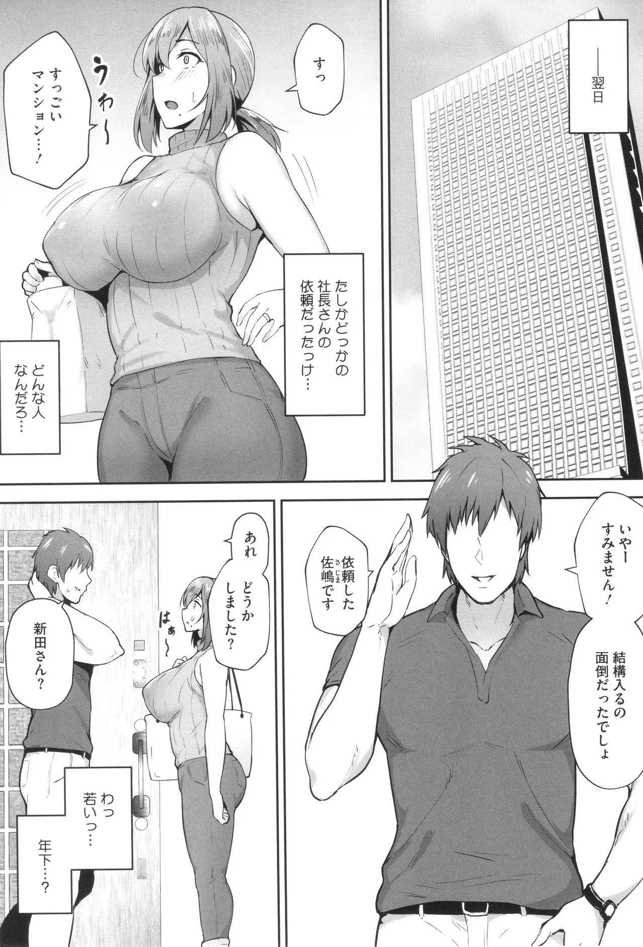 Netorareta Bakunyuu Tsuma-tachi - Page 54