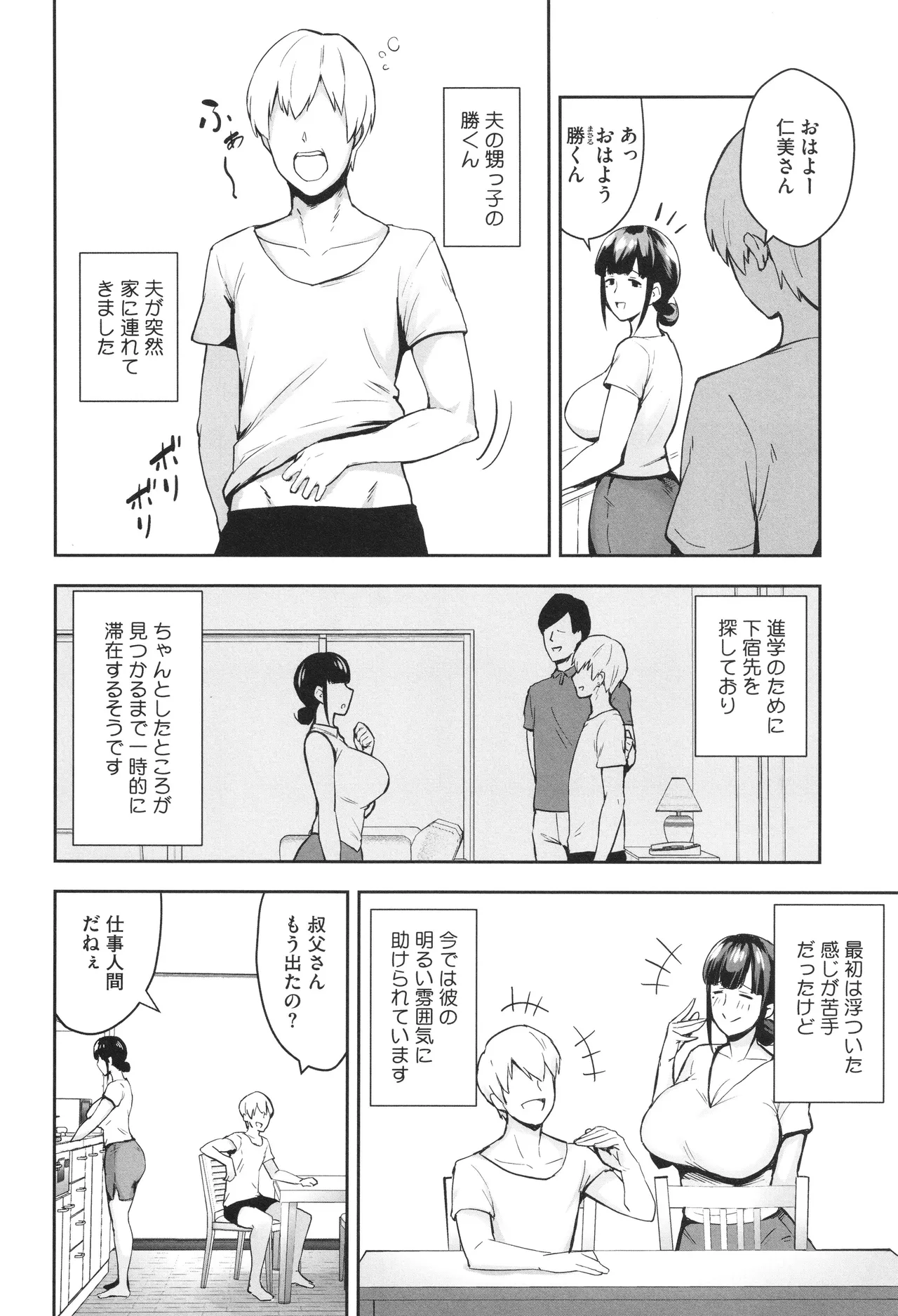 Netorareta Bakunyuu Tsuma-tachi - Page 9