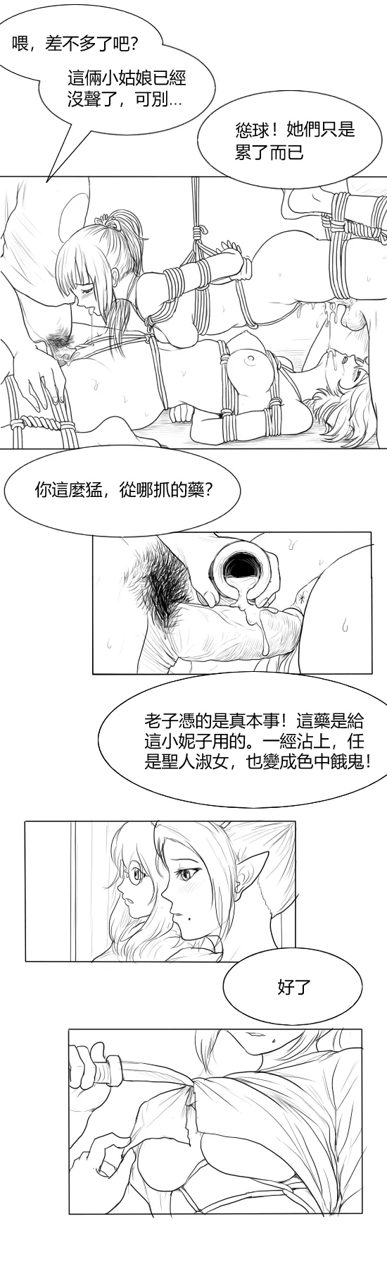 Fallen Flowers Chapter 2 | 落英 第二话 page 9 original parody - uncensored webtoon hentai manga - read online free