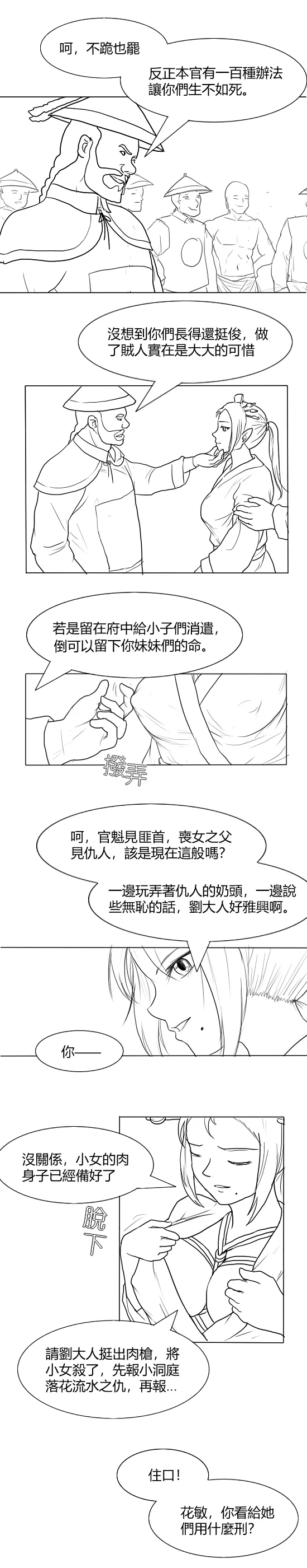 Fallen Flowers Chapter 3 | 落英 第三话 page 15 original parody - uncensored webtoon hentai manga - read online free