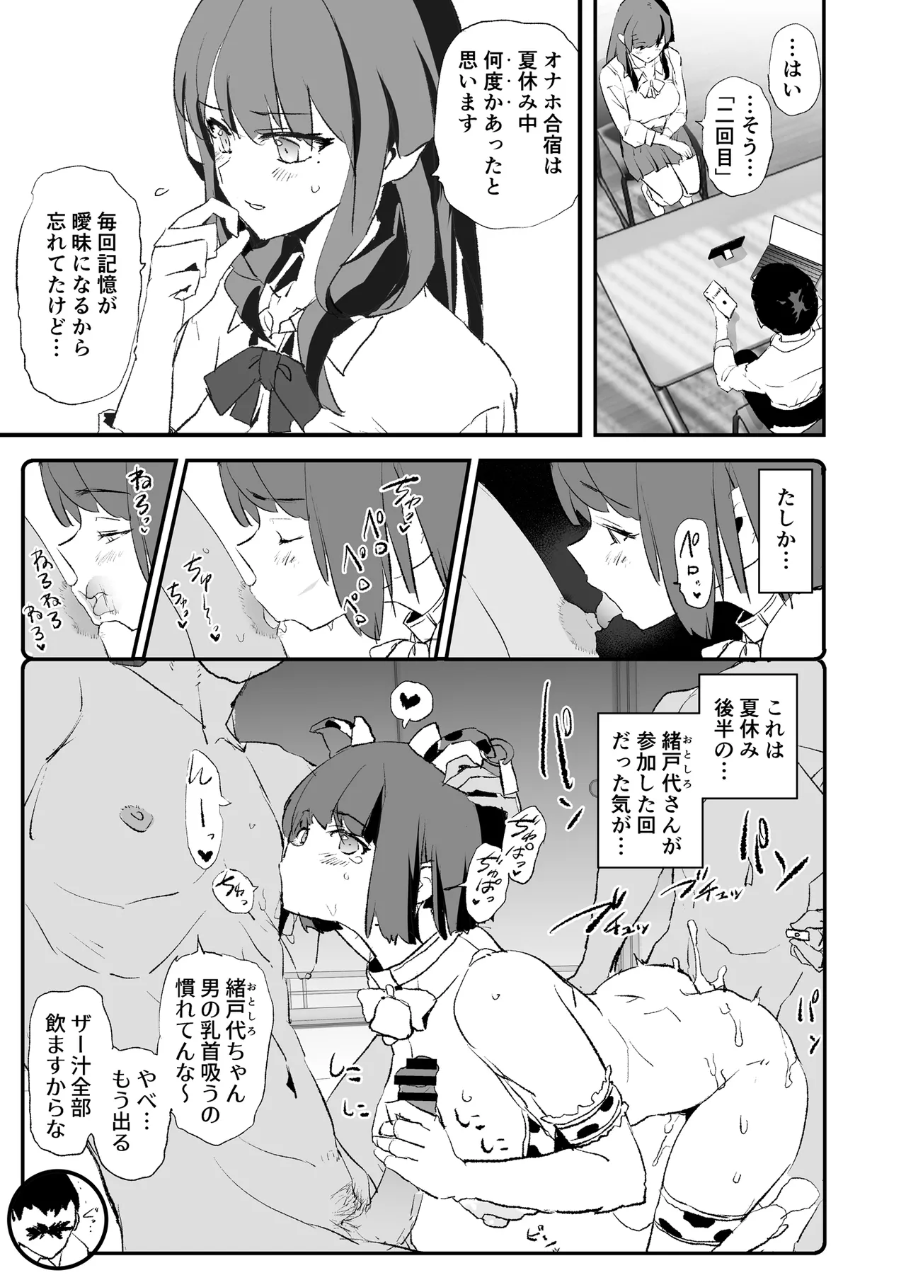 Onaho Gasshuku Saimin Dosukebe Interview - Ippatsume to Nihatsume! page 20 original parody - nakadashi paizuri hentai manga - read online free