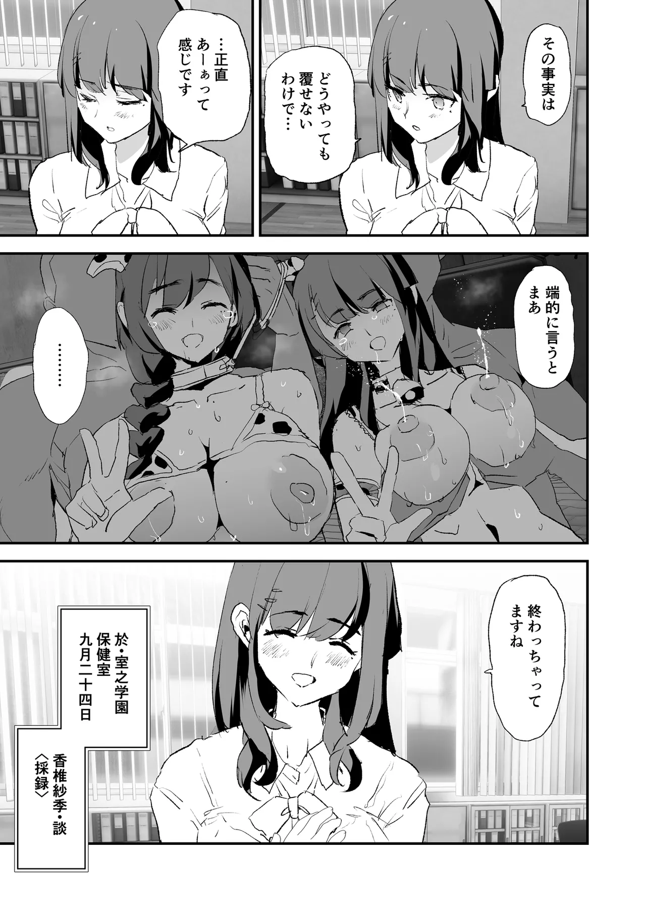Onaho Gasshuku Saimin Dosukebe Interview - Ippatsume to Nihatsume! page 48 original parody - nakadashi paizuri hentai manga - read online free