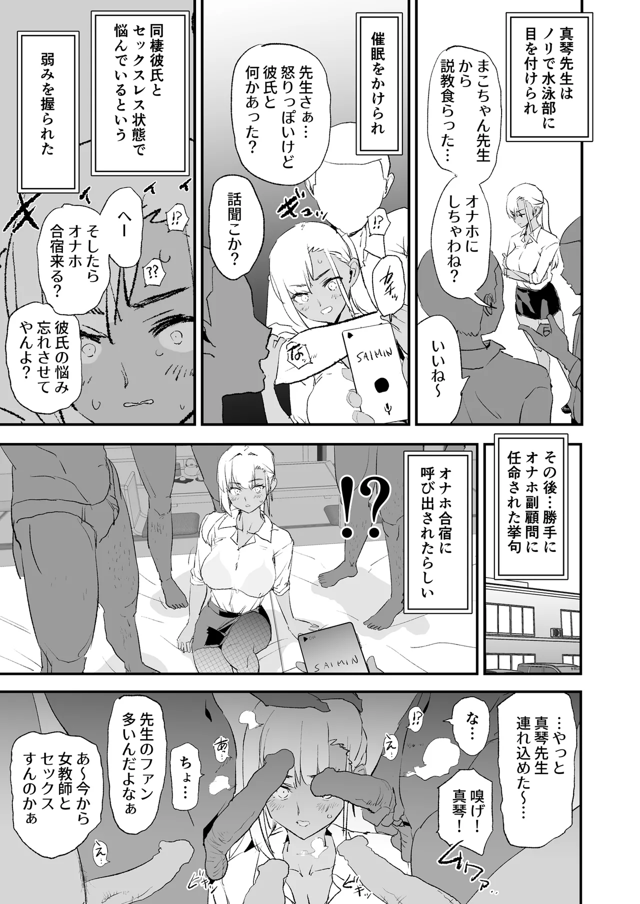 Onaho Gasshuku Saimin Dosukebe Interview - Ippatsume to Nihatsume! page 52 original parody - nakadashi paizuri hentai manga - read online free