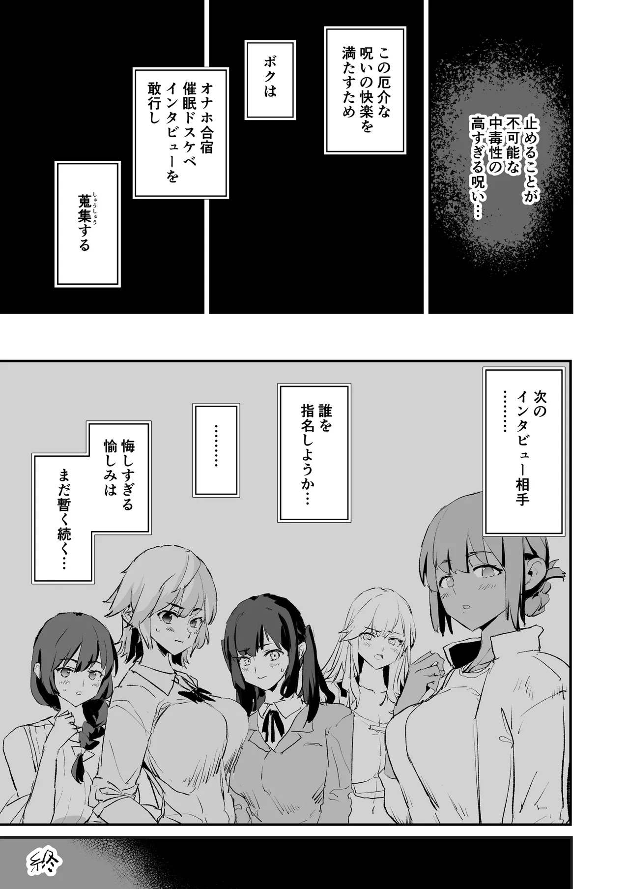 Onaho Gasshuku Saimin Dosukebe Interview - Ippatsume to Nihatsume! page 78 original parody - nakadashi paizuri hentai manga - read online free