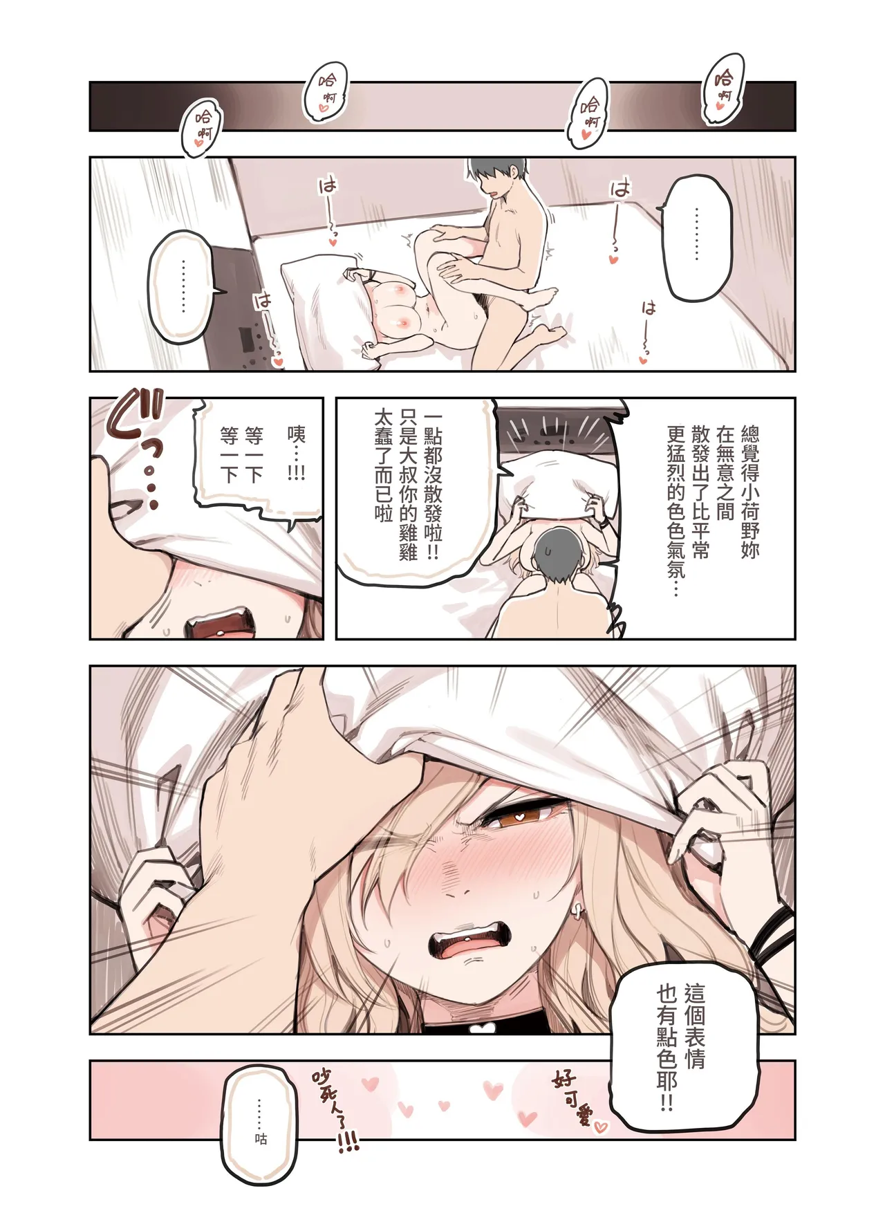 Oji-san ga Suki Sugiru Gal 3 page 32 original parody - sole female full color hentai manga - read online free