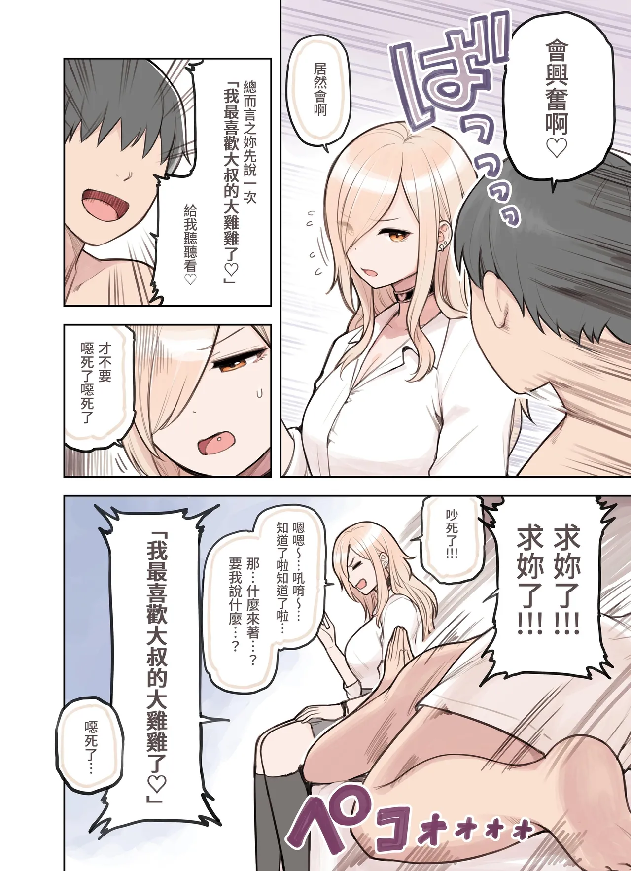 Oji-san ga Suki Sugiru Gal 3 - Page 83
