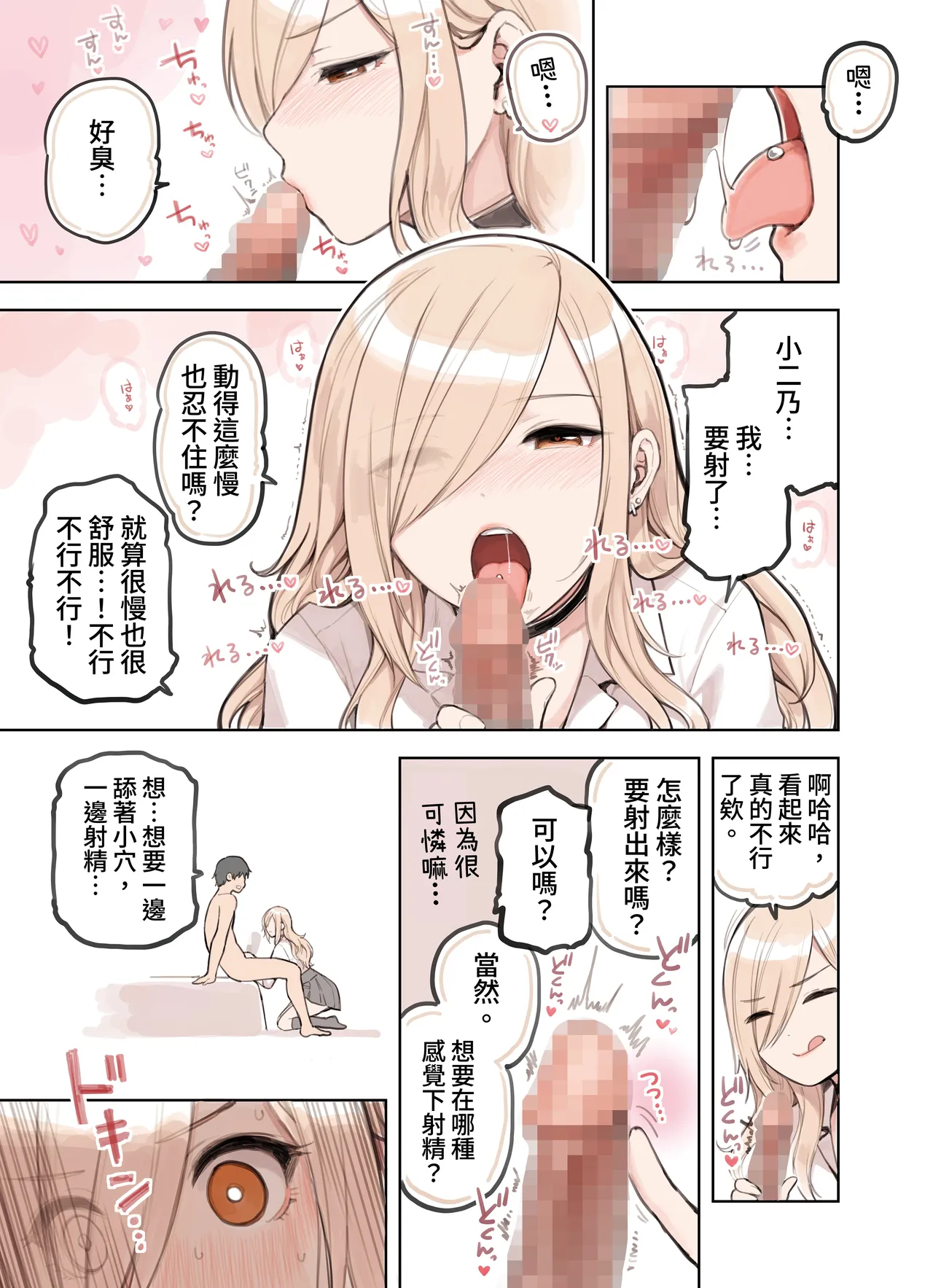 ozisan ga su ki sugiru gyaru2 - Page 11