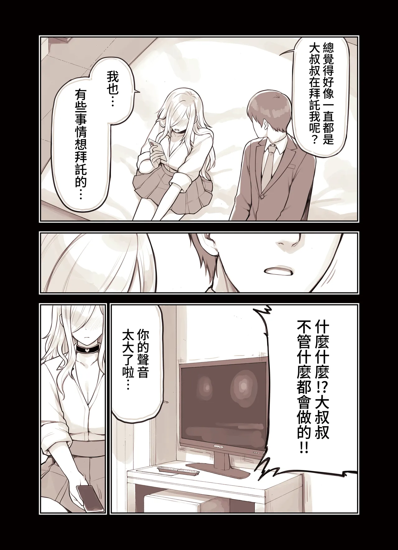 ozisan ga su ki sugiru gyaru2 - Page 114