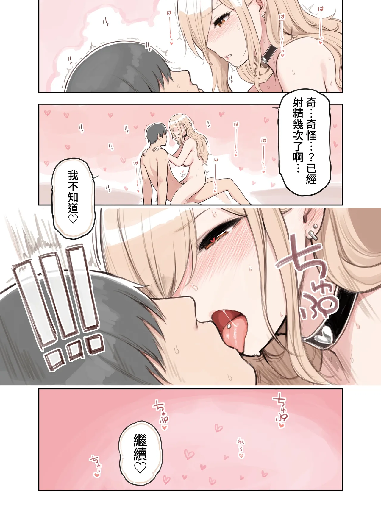 ozisan ga su ki sugiru gyaru2 - Page 19