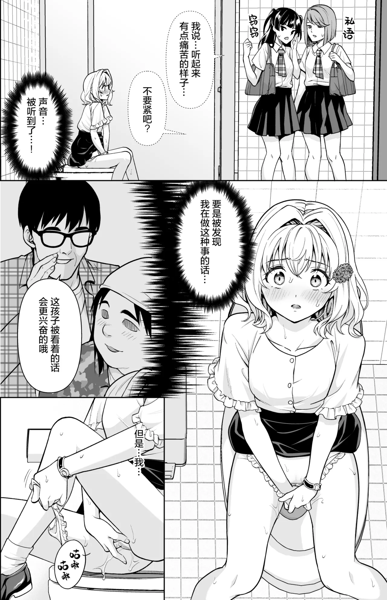 Kowase Momoka no Moushuu | 小和濑桃香的执念 - Page 10