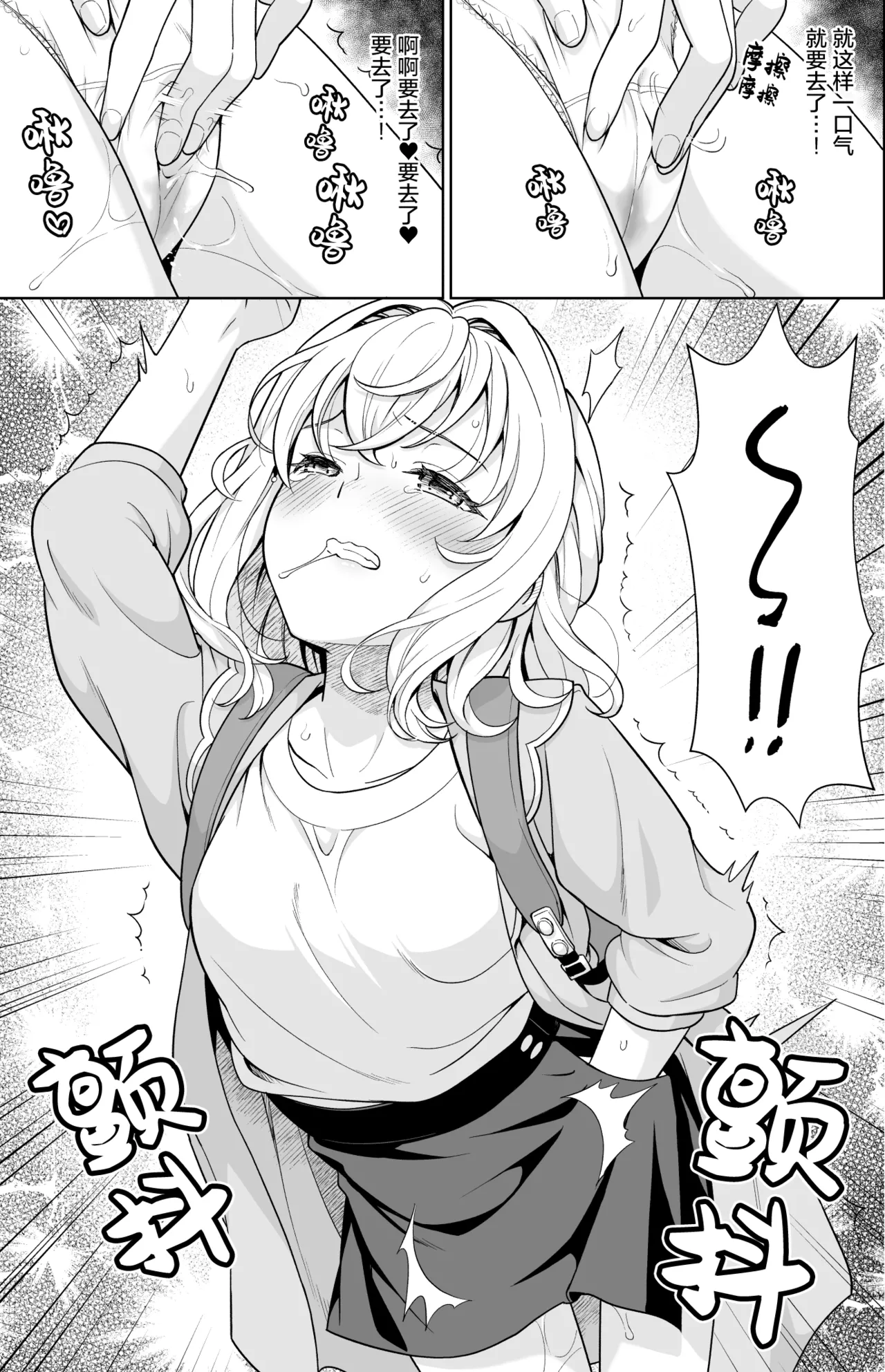 Kowase Momoka no Moushuu | 小和濑桃香的执念 - Page 15