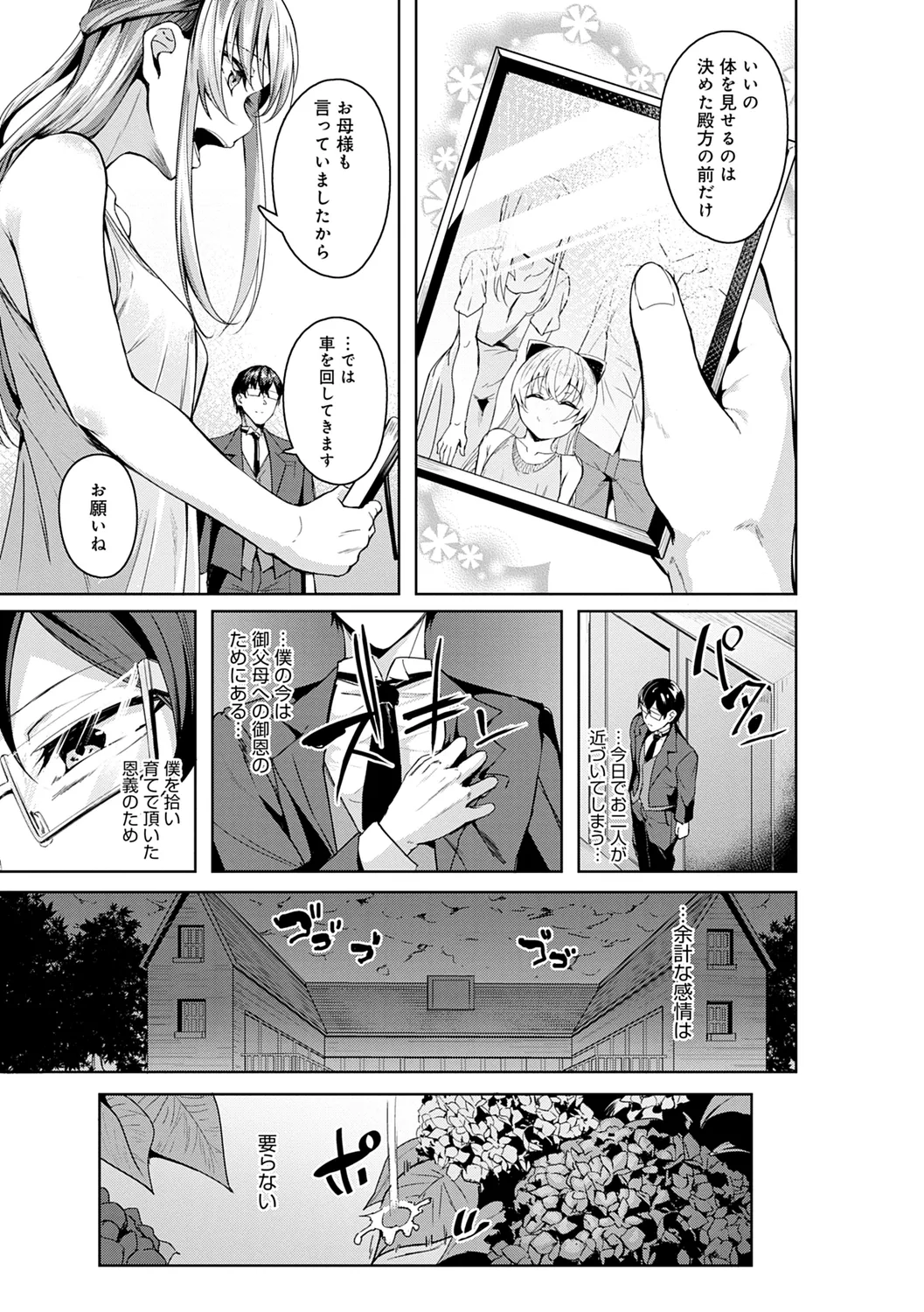 Midara Fushidara Yomosugara page 195 - milf big breasts hentai manga - read online free