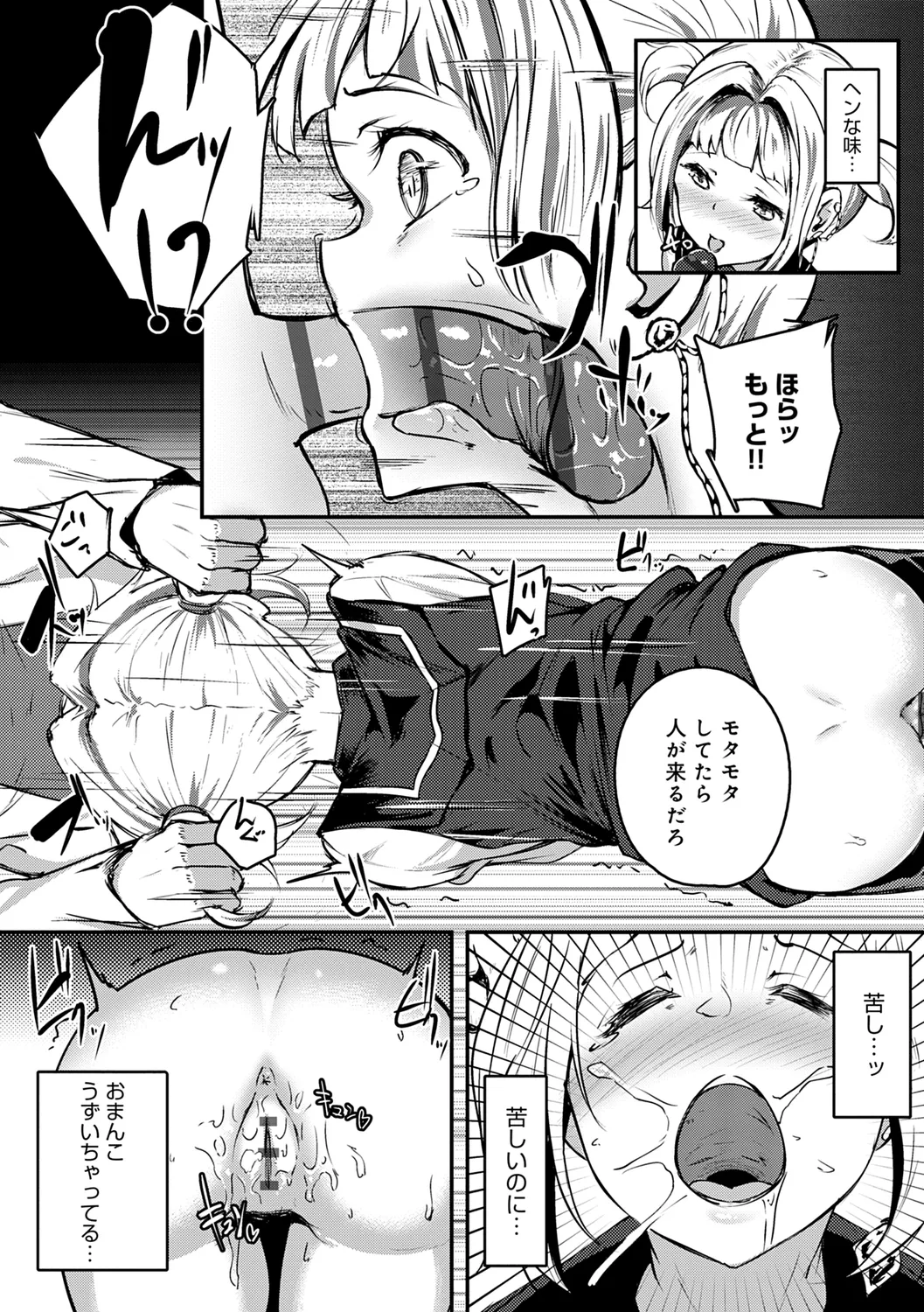 Midara Fushidara Yomosugara page 278 - milf big breasts hentai manga - read online free