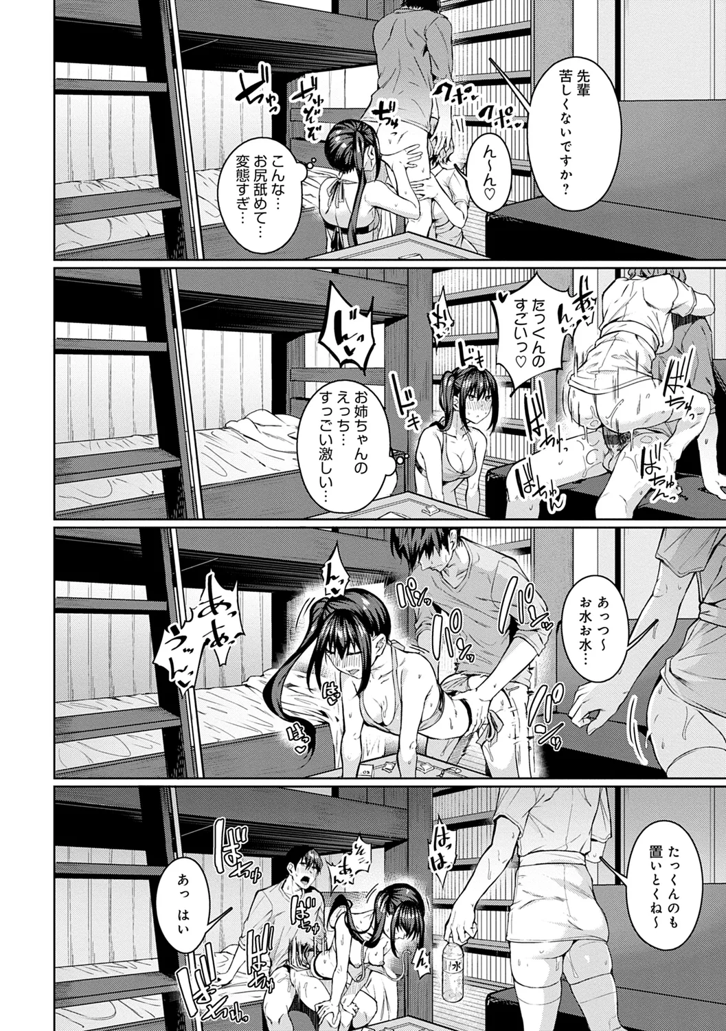 Midara Fushidara Yomosugara - Page 56