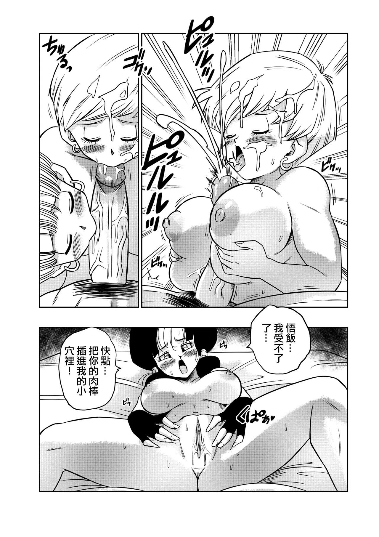 LOVE TRIANGLE Z PART 1-5 - Page 104