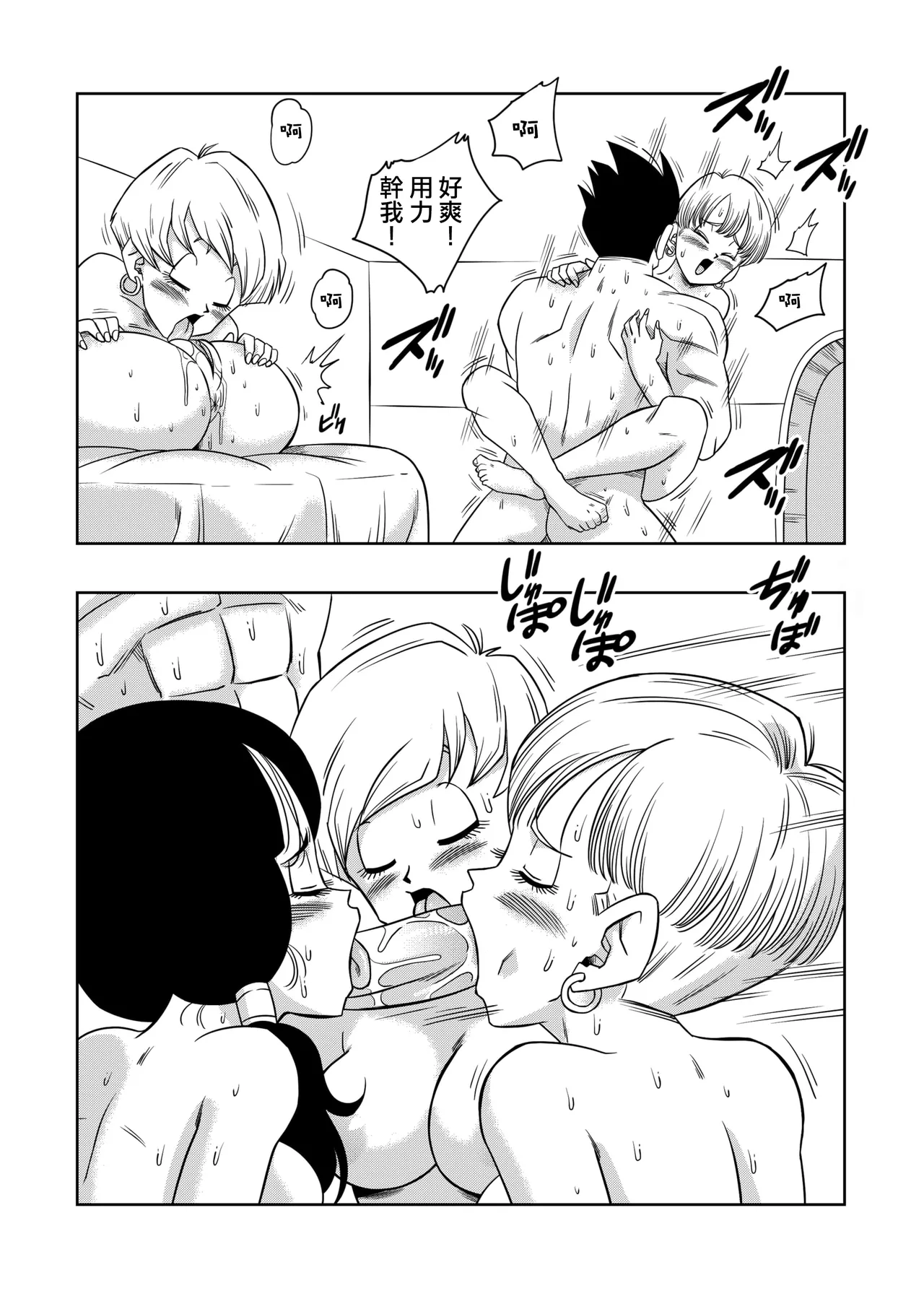 LOVE TRIANGLE Z PART 1-5 - Page 118