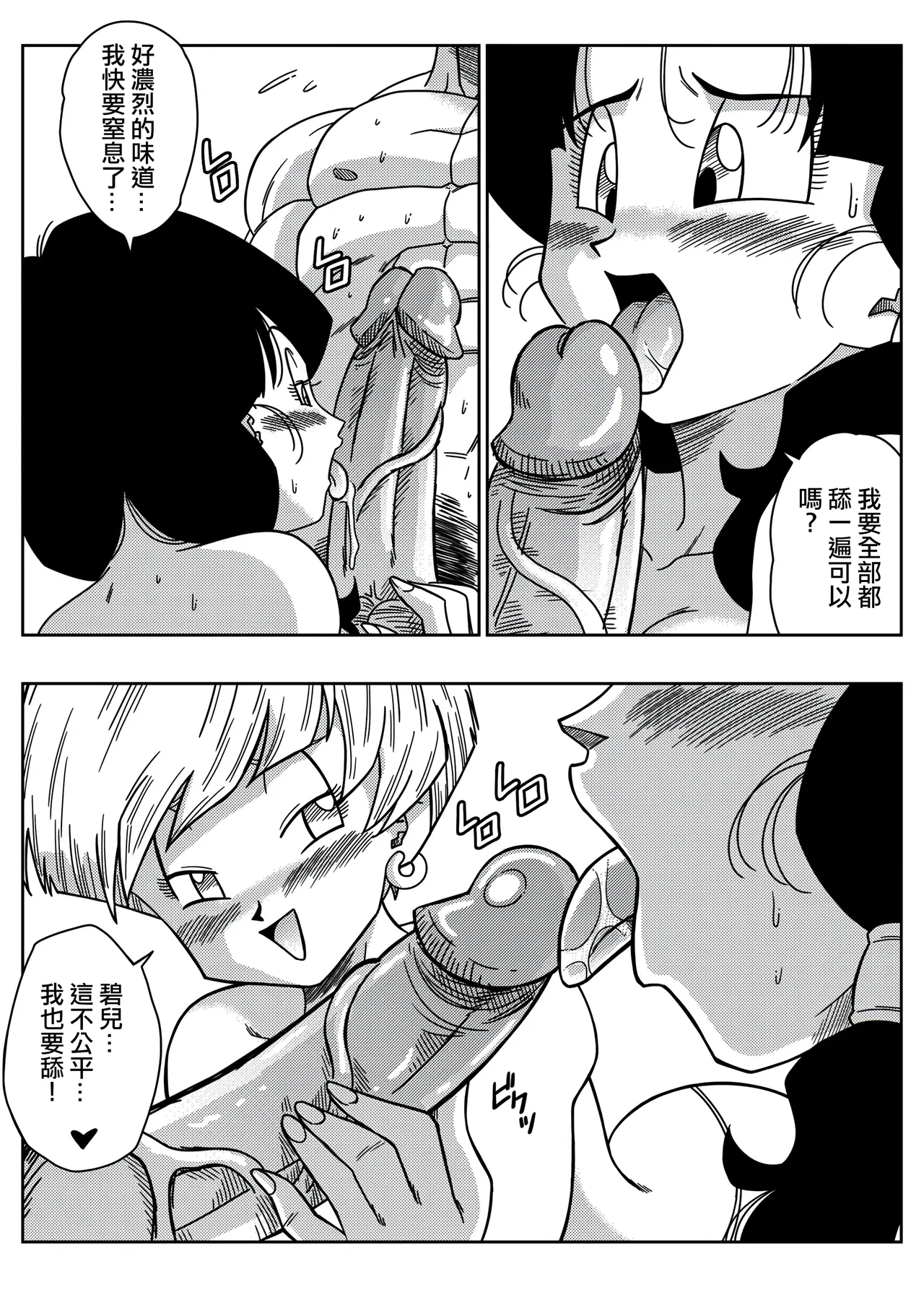 LOVE TRIANGLE Z PART 1-5 page 38 featuring erasa dragon ball z parody - milf group hentai manga - read online free