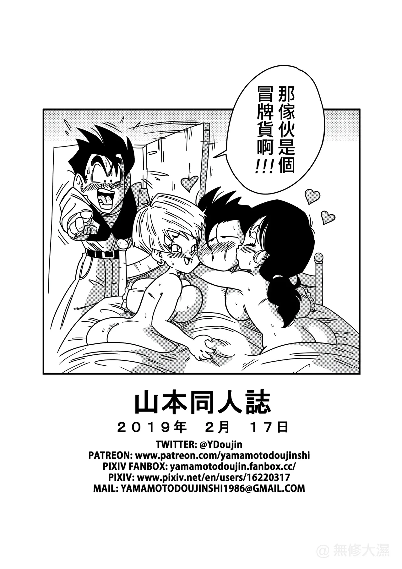 LOVE TRIANGLE Z PART 1-5 page 57 featuring erasa dragon ball z parody - milf group hentai manga - read online free