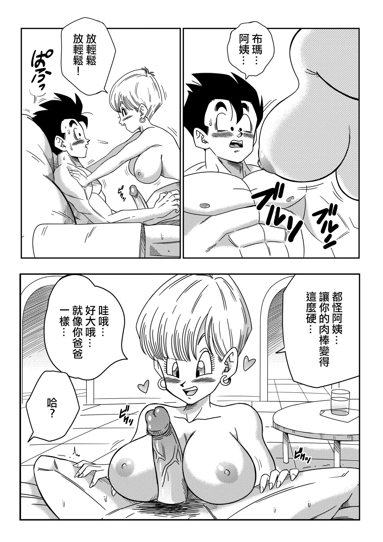 LOVE TRIANGLE Z PART 1-5 page 65 featuring bulma briefs dragon ball z parody - sole male uncensored hentai manga - read online free