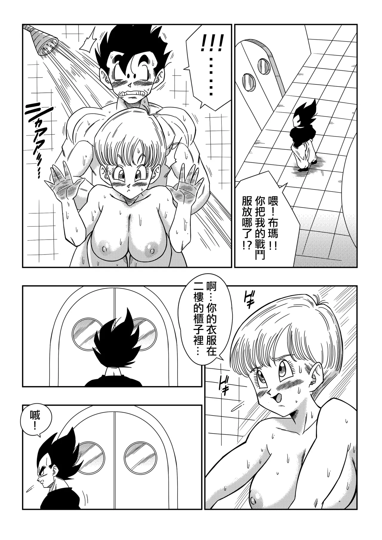 LOVE TRIANGLE Z PART 1-5 - Page 78