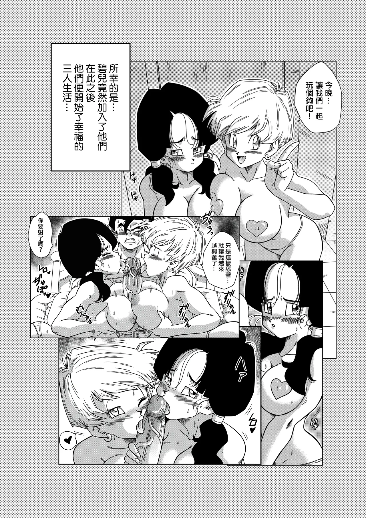 LOVE TRIANGLE Z PART 1-5 page 88 featuring bulma briefs dragon ball z parody - sole male uncensored hentai manga - read online free