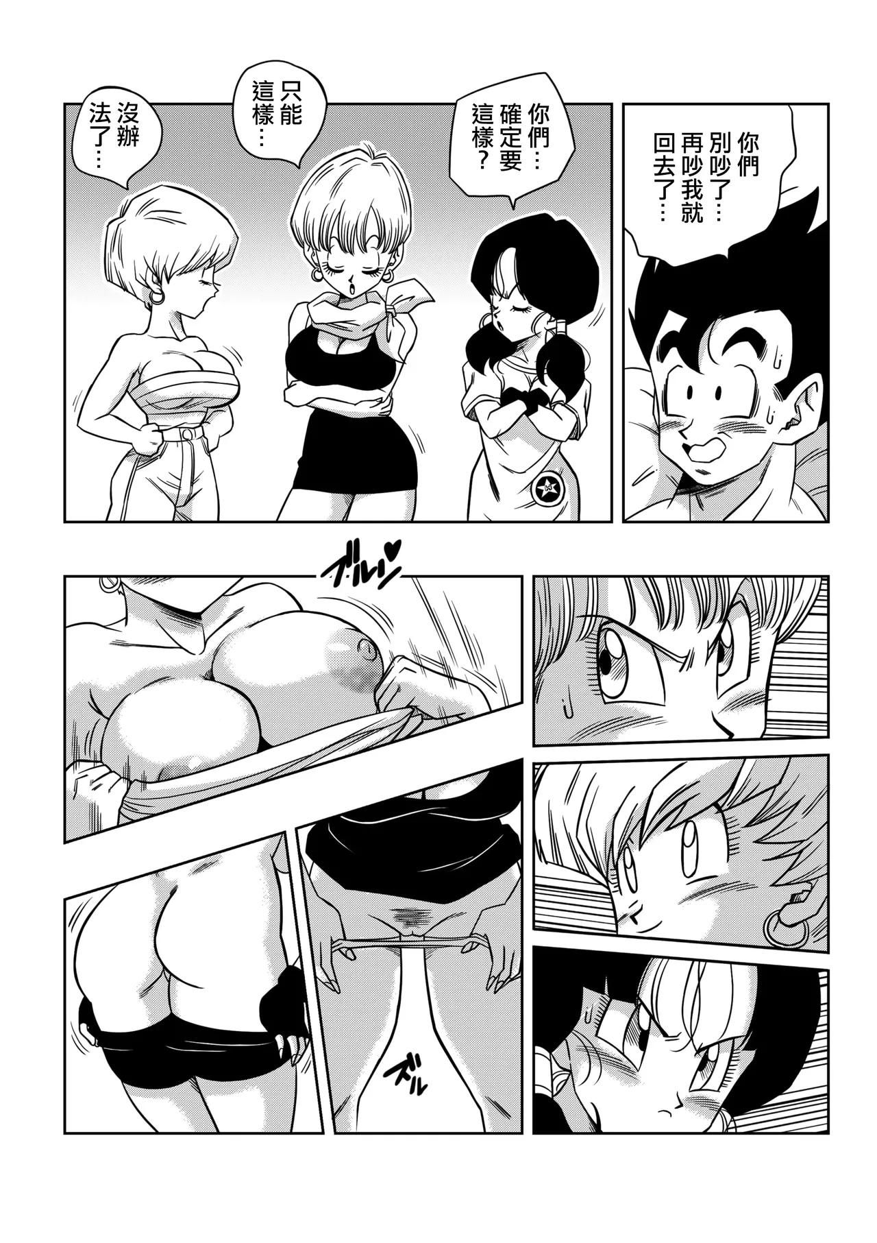 LOVE TRIANGLE Z PART 1-5 - Page 94