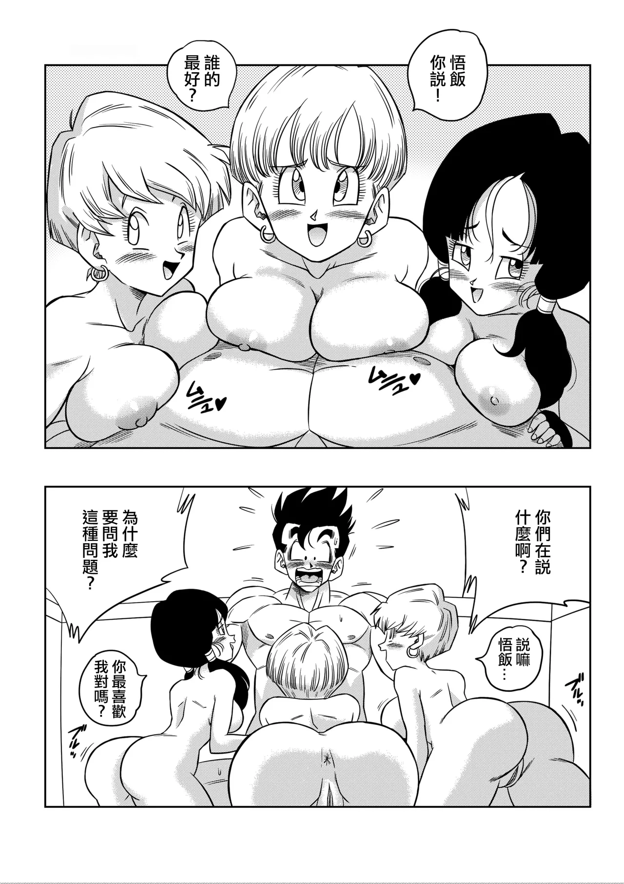 LOVE TRIANGLE Z PART 1-5 page 95 featuring erasa dragon ball z parody - milf group hentai manga - read online free