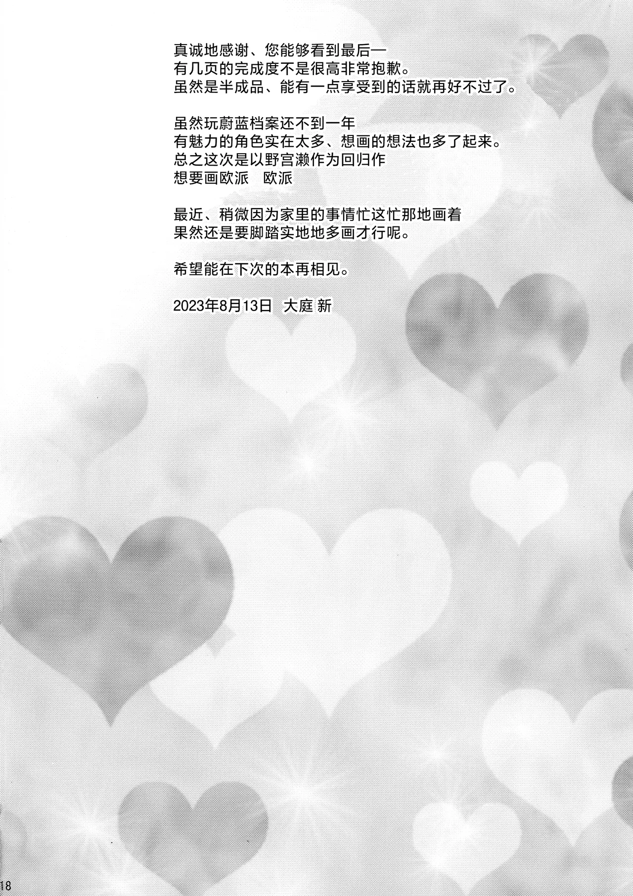 Nonomilk Zendan Hassha 丨野宫牛奶♡ 全弹发射～☆ page 19 featuring sensei blue archive parody - sole female sole male hentai manga - read online free