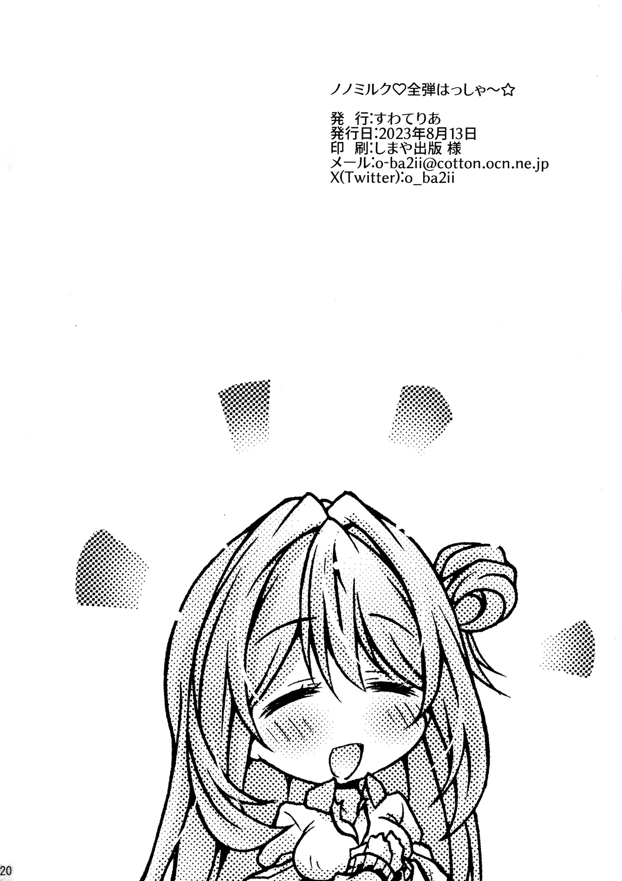 Nonomilk Zendan Hassha 丨野宫牛奶♡ 全弹发射～☆ page 21 featuring sensei blue archive parody - sole female sole male hentai manga - read online free