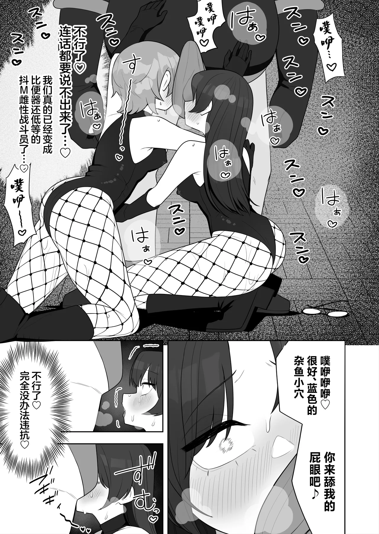 Bugi Bugi Zako Mesu Kyouiku - Page 27