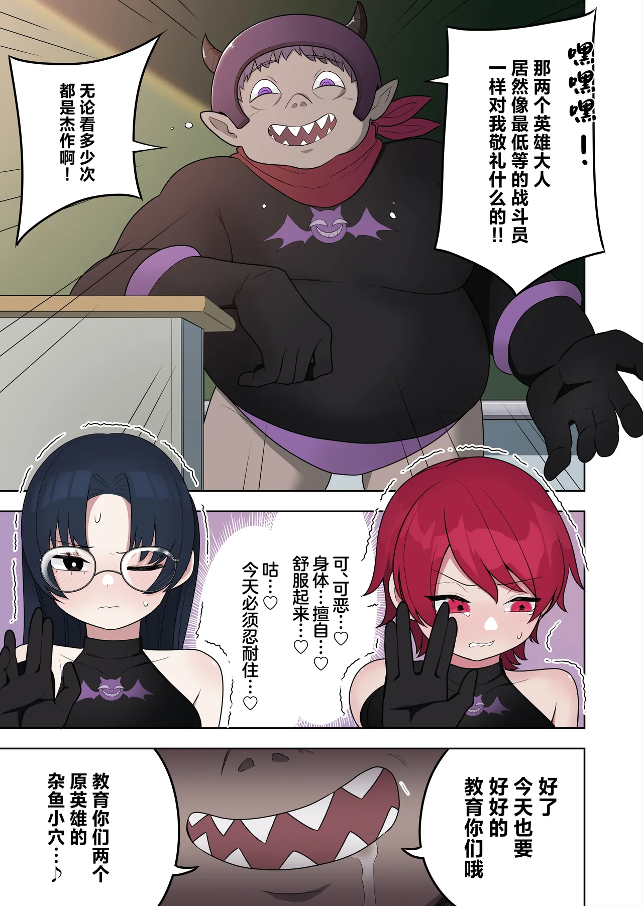 Bugi Bugi Zako Mesu Kyouiku - Page 3