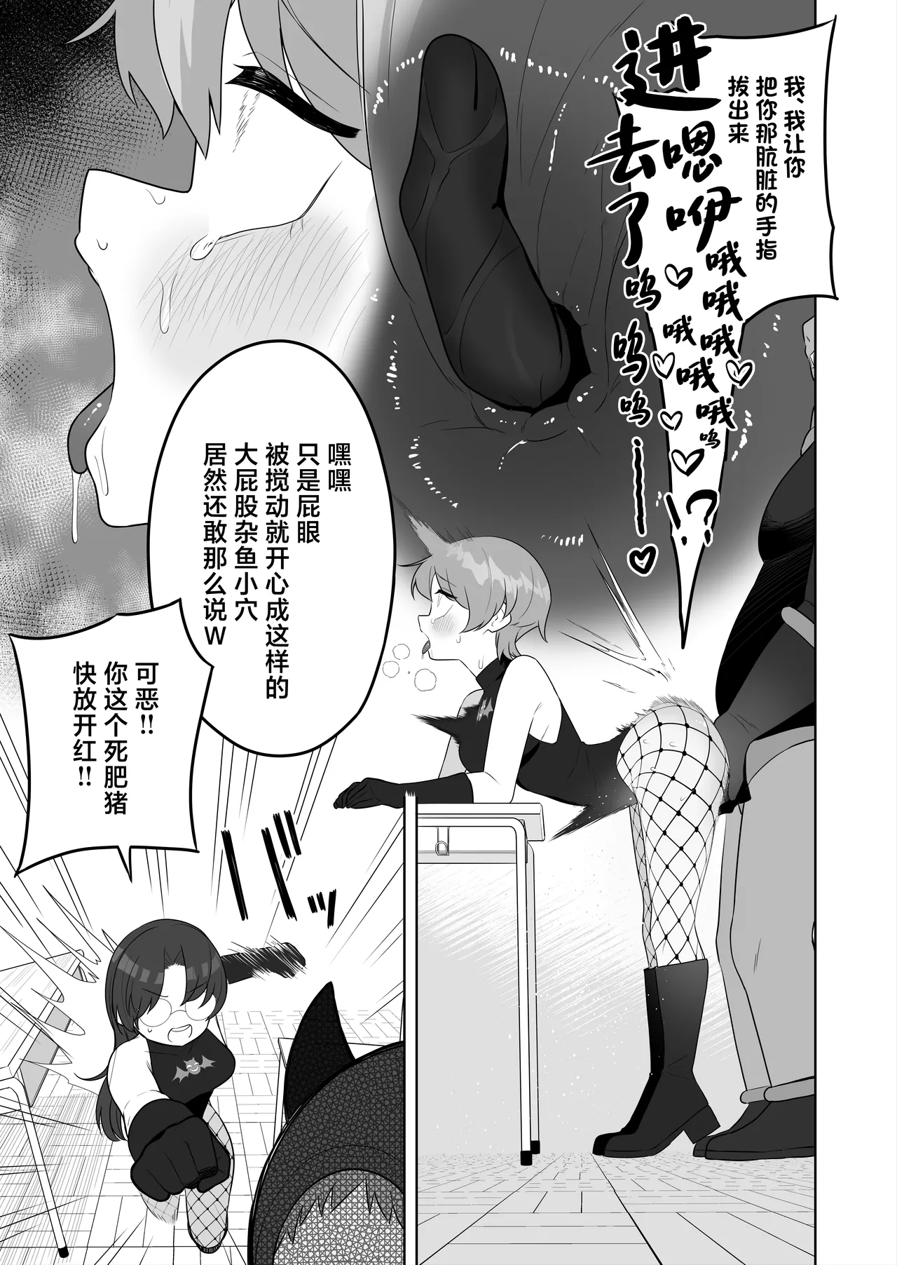 Bugi Bugi Zako Mesu Kyouiku - Page 9