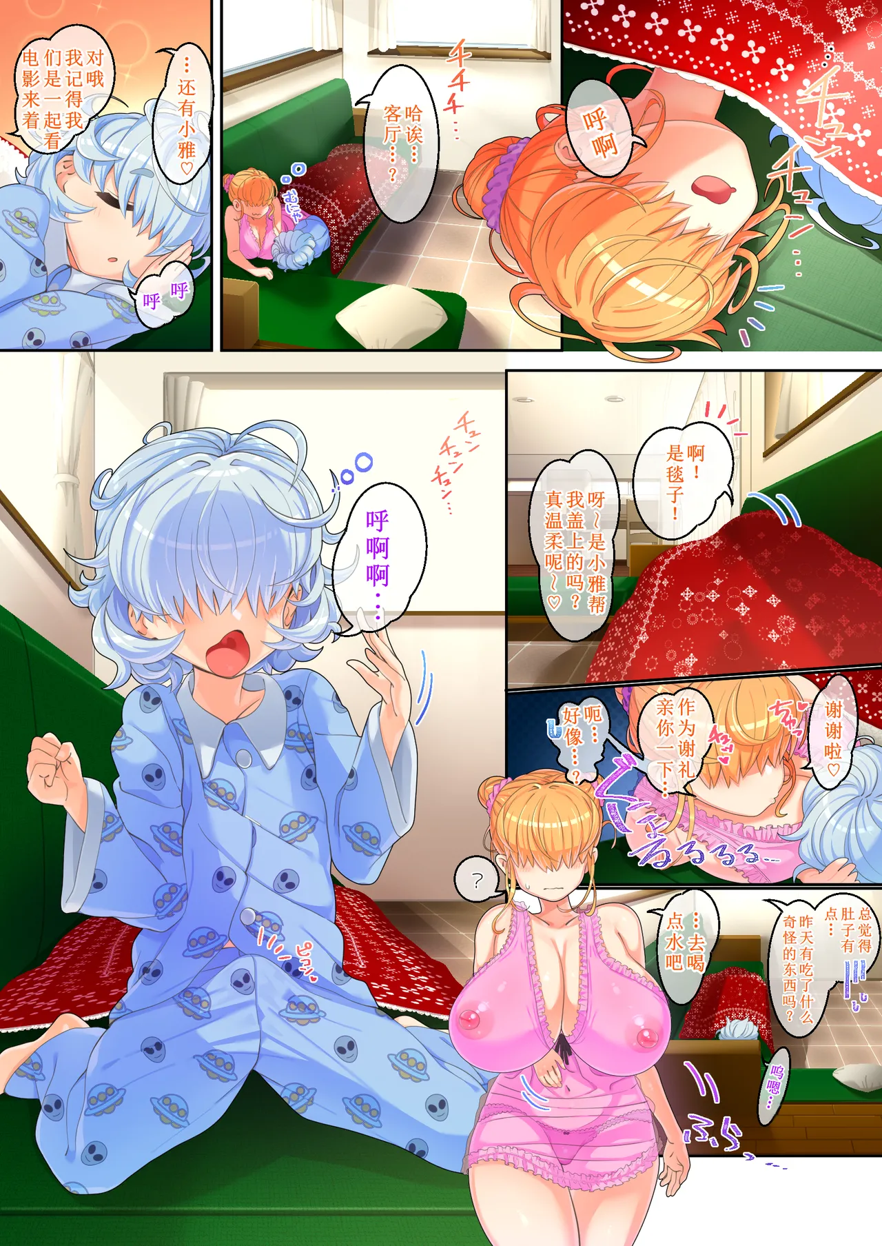 Mekakure Kyonyuu JK Umore-chan no Junan 3 - Page 20