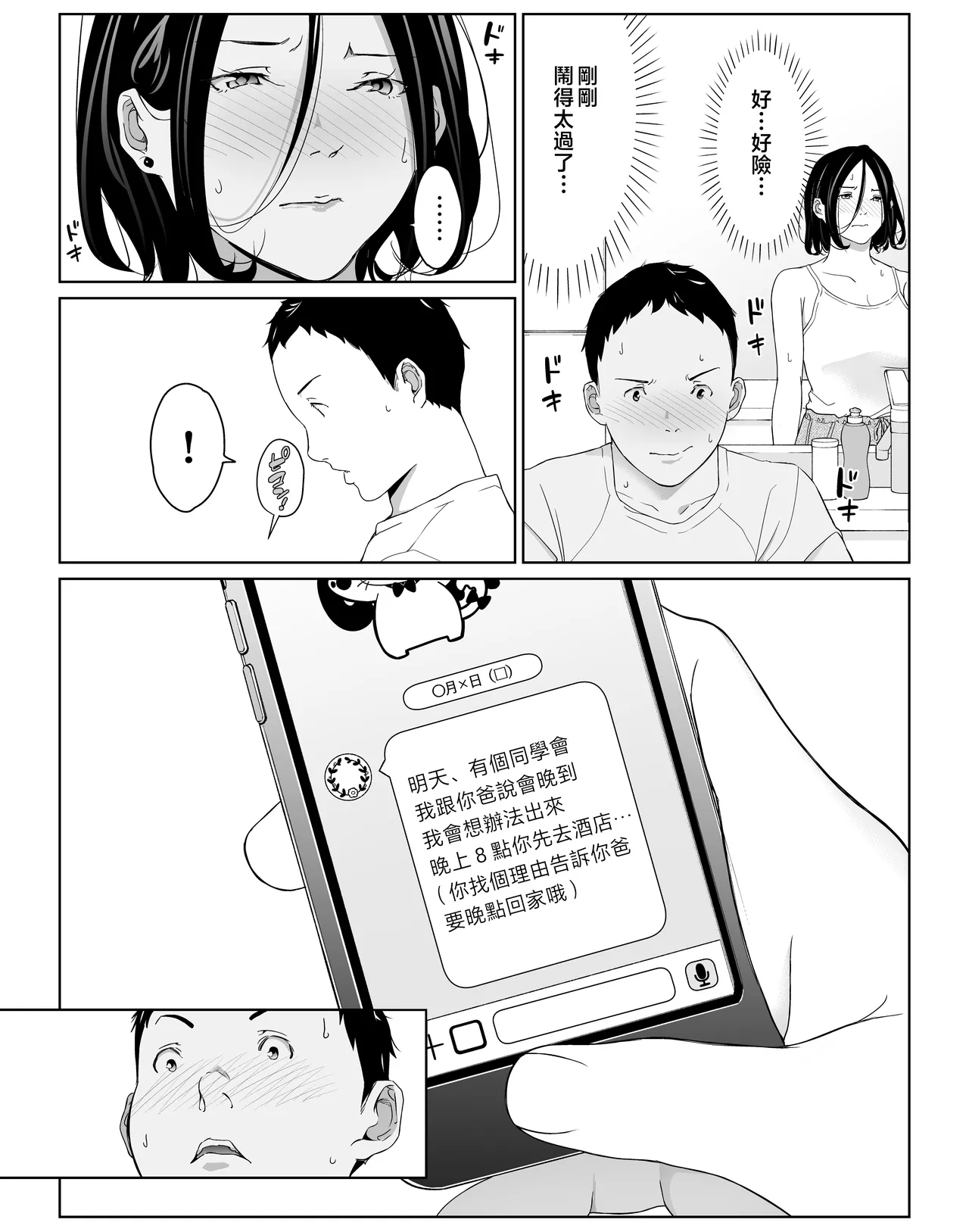 僕の大好きな母さんと思う存分セックスできる日 2 page 14 original parody - milf rough translation hentai manga - read online free