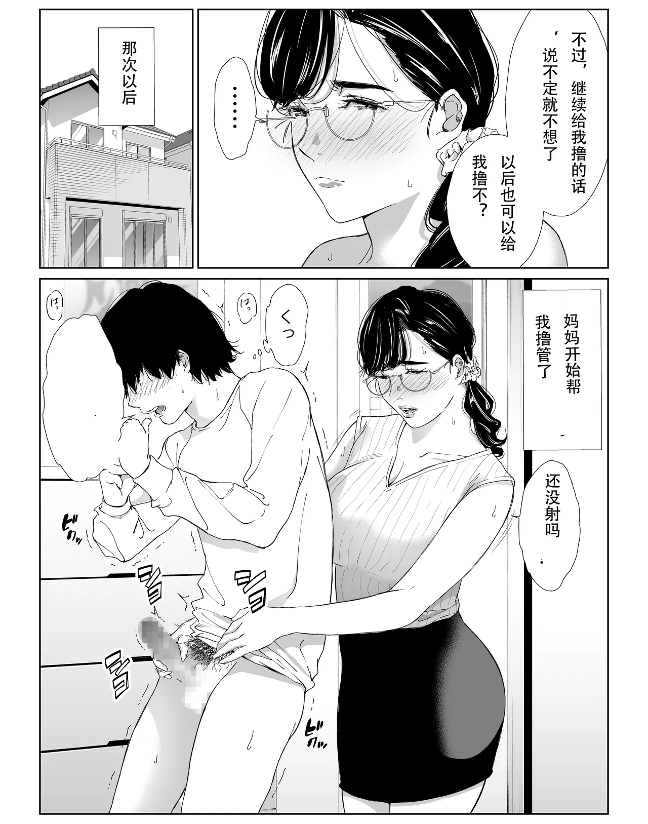 頼まれたら断れない性格のお母さんを口説いてみた 1 page 15 original parody - milf glasses hentai manga - read online free