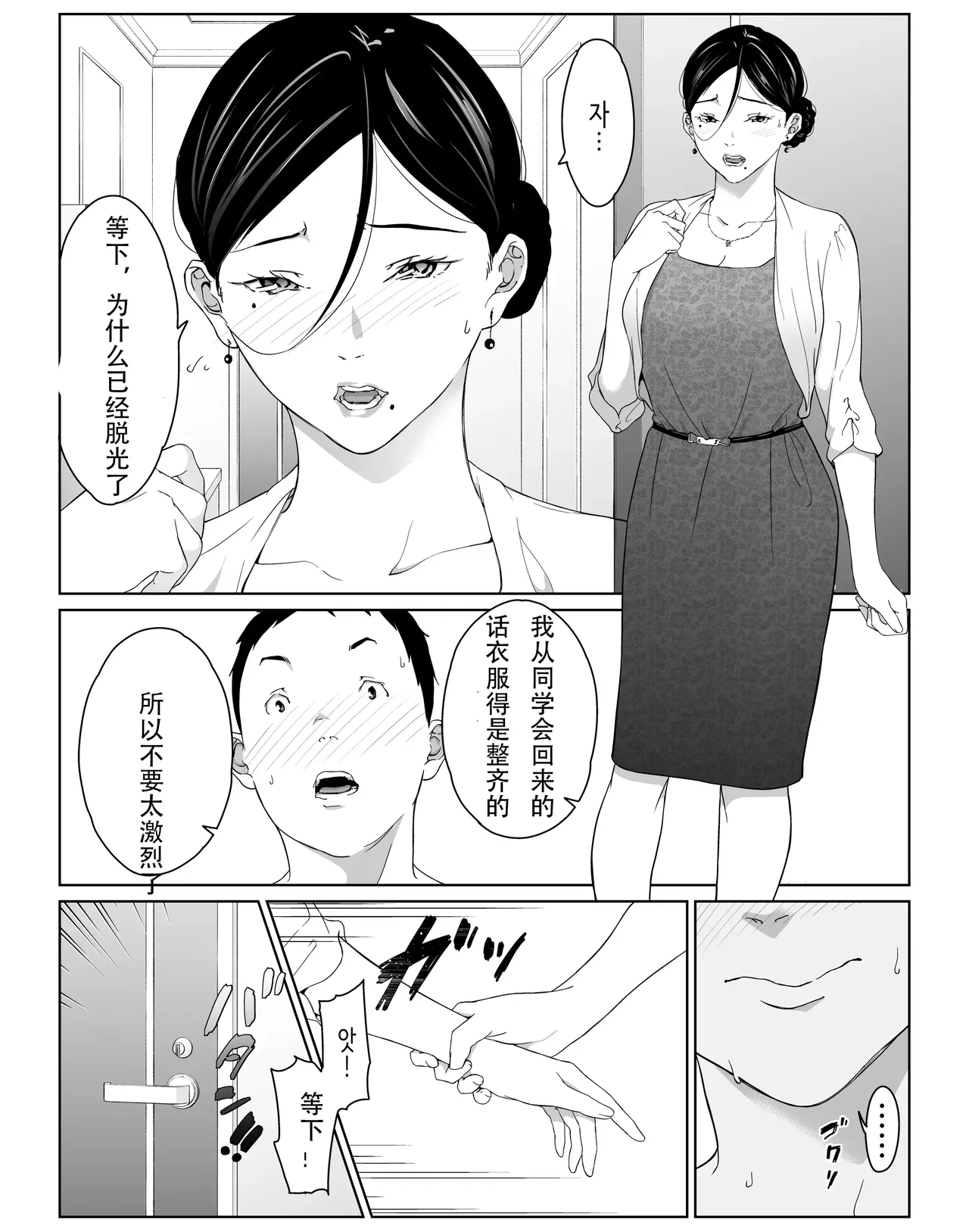 頼まれたら断れない性格のお母さんを口説いてみた 2 - Page 16