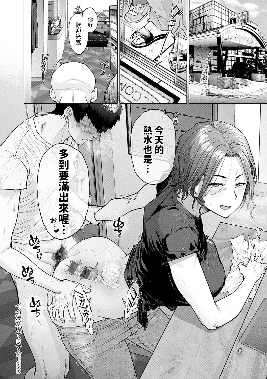 Ii Yu Waitemasu + Ii Yu Waitemasu Kapon - Page 34