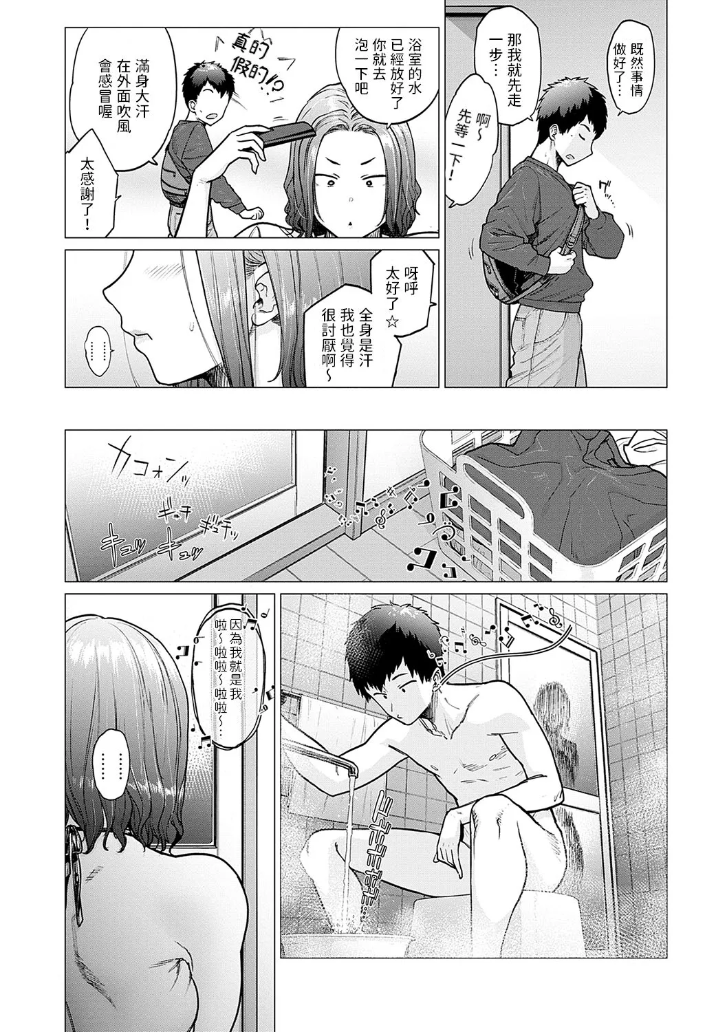 Ii Yu Waitemasu + Ii Yu Waitemasu Kapon - Page 36