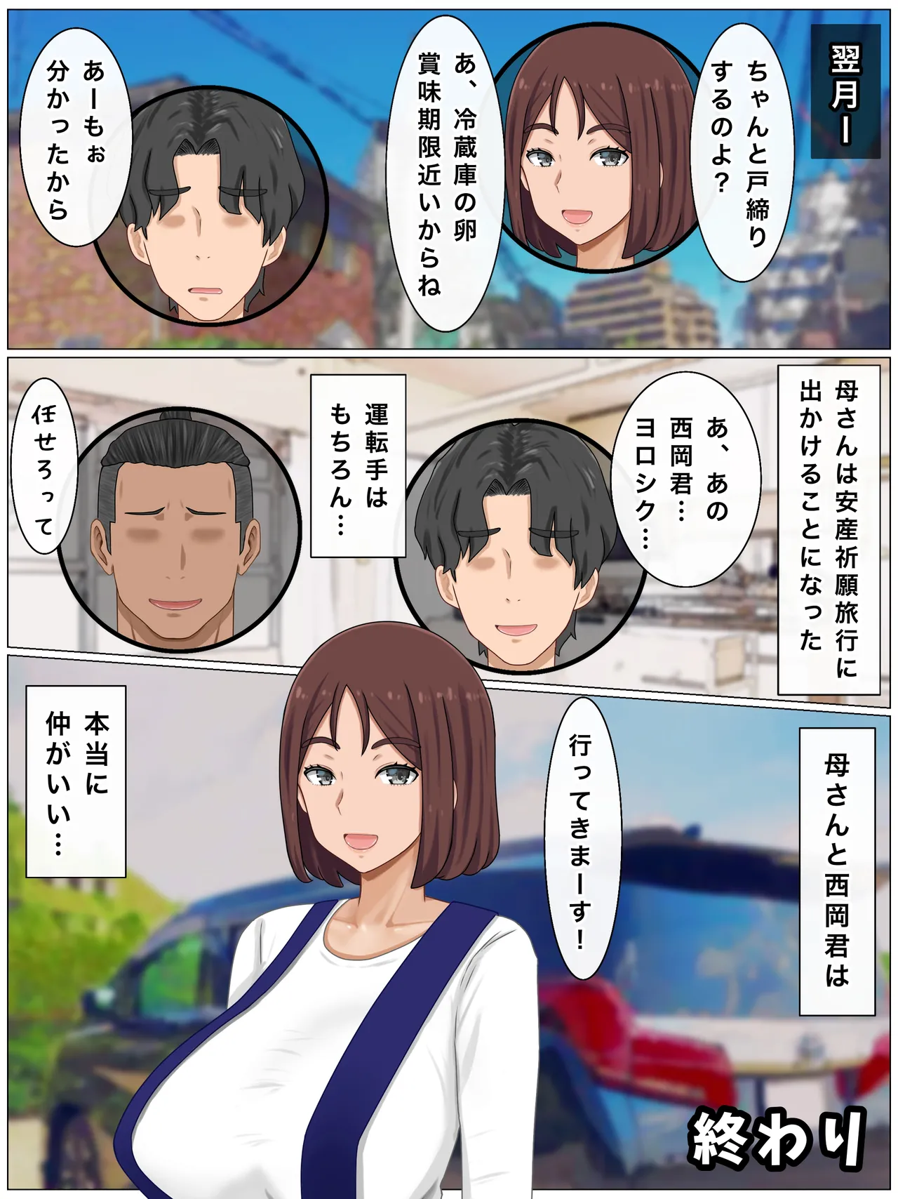 Iinari Kyonyuu Haha~ Saikin, Boku no Kaasan wa Gakkou Ichi no Furyou to Naka ga Ii page 232 original parody - milf big breasts hentai manga - read online free