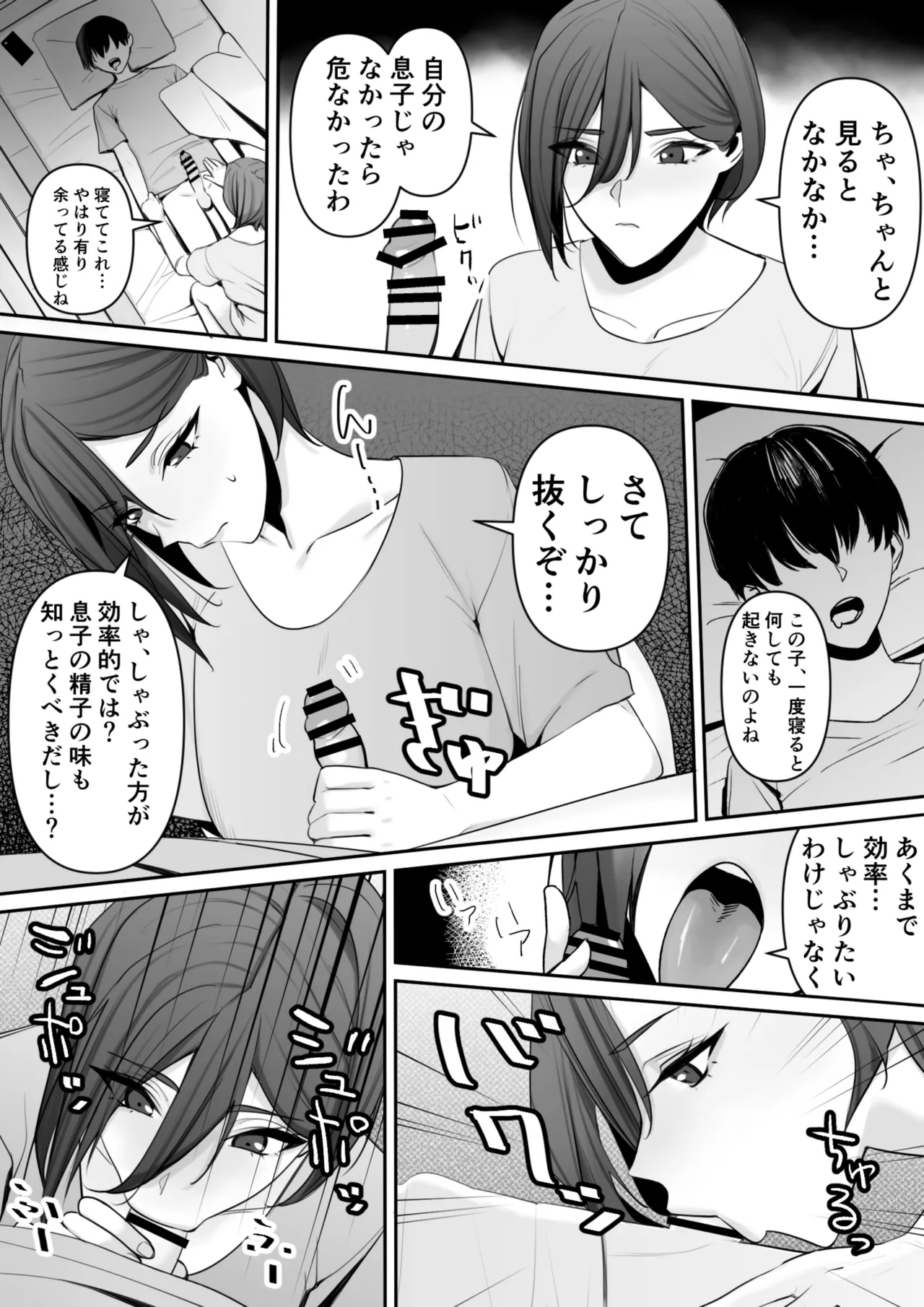 Mama to Musuko no Tadashii? Seikyo Iku page 9 original parody - milf big breasts hentai manga - read online free