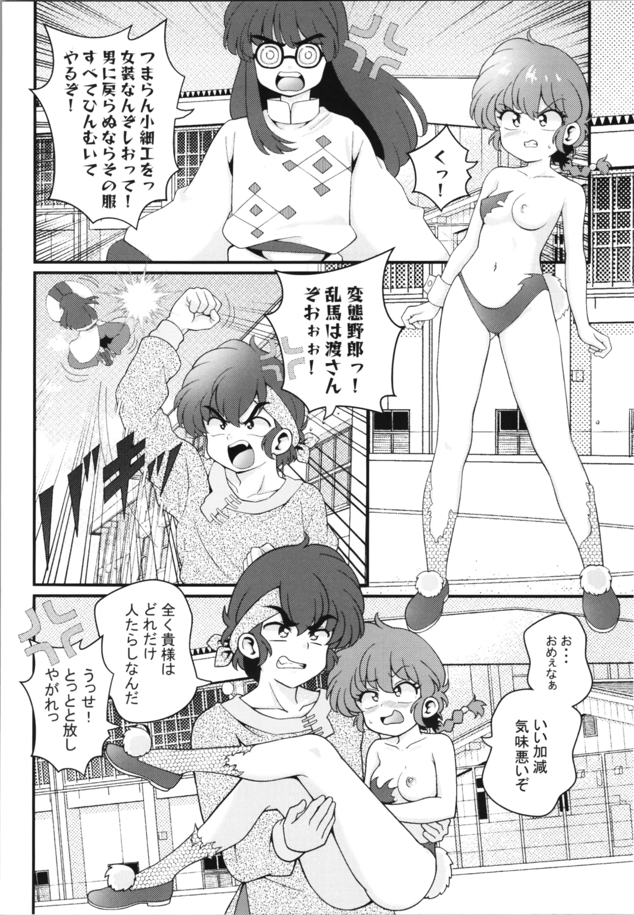 Koutekishu - Page 12