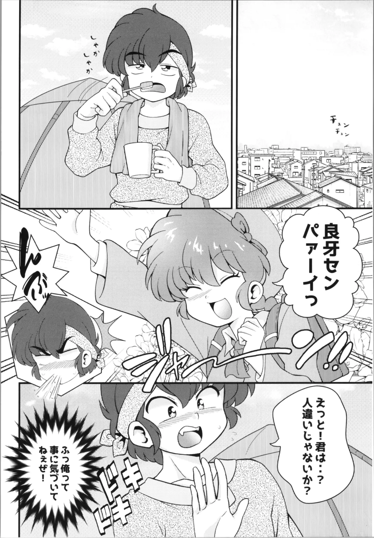 Koutekishu - Page 26