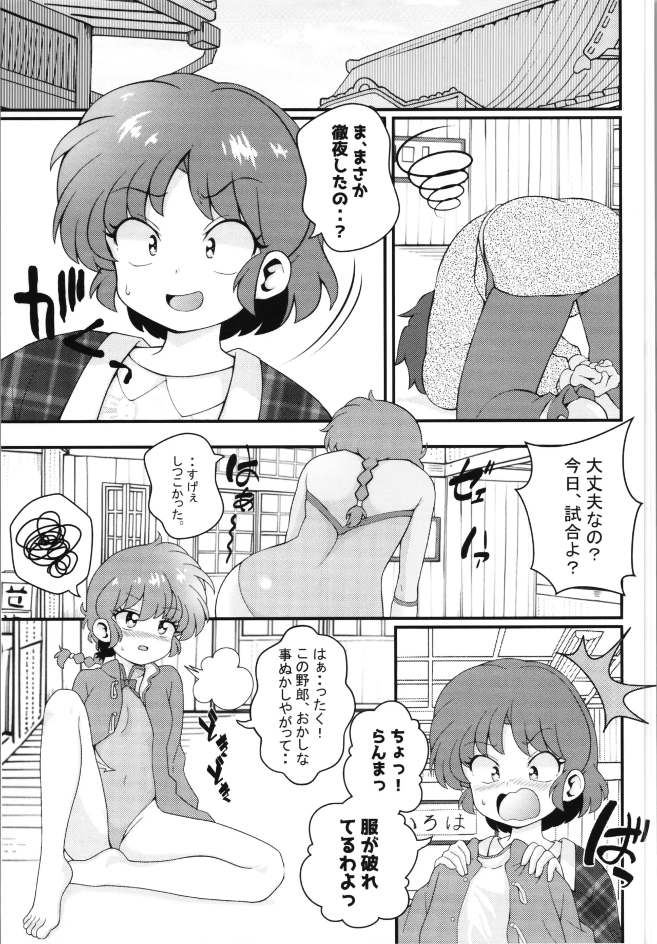 Koutekishu - Page 9