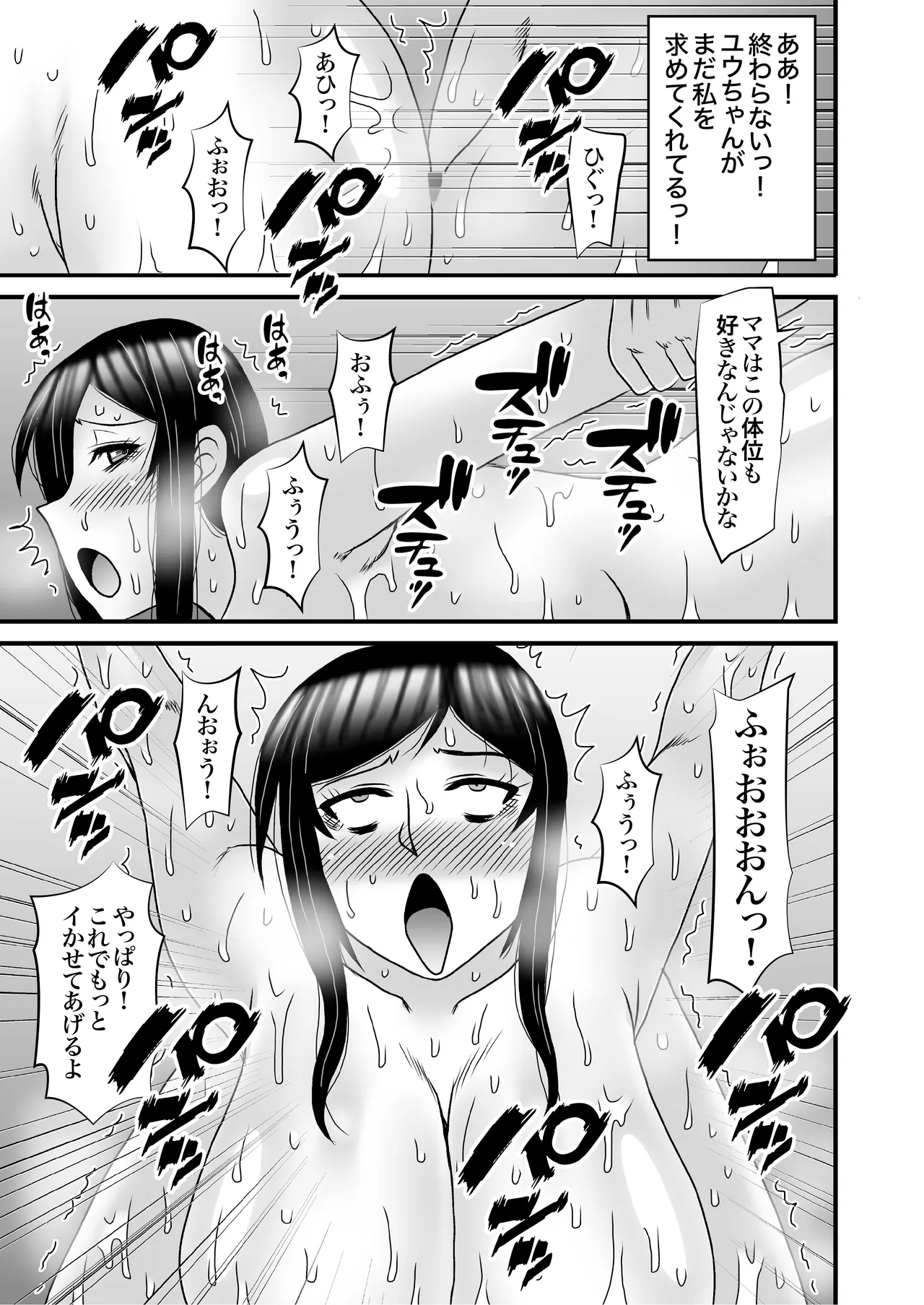 Yasashikute Kyonyuu no Okaa-san ga Musuko Chinpo de Baka ni Nacchau Hanashi 4 page 39 original parody - sole female sole male hentai manga - read online free