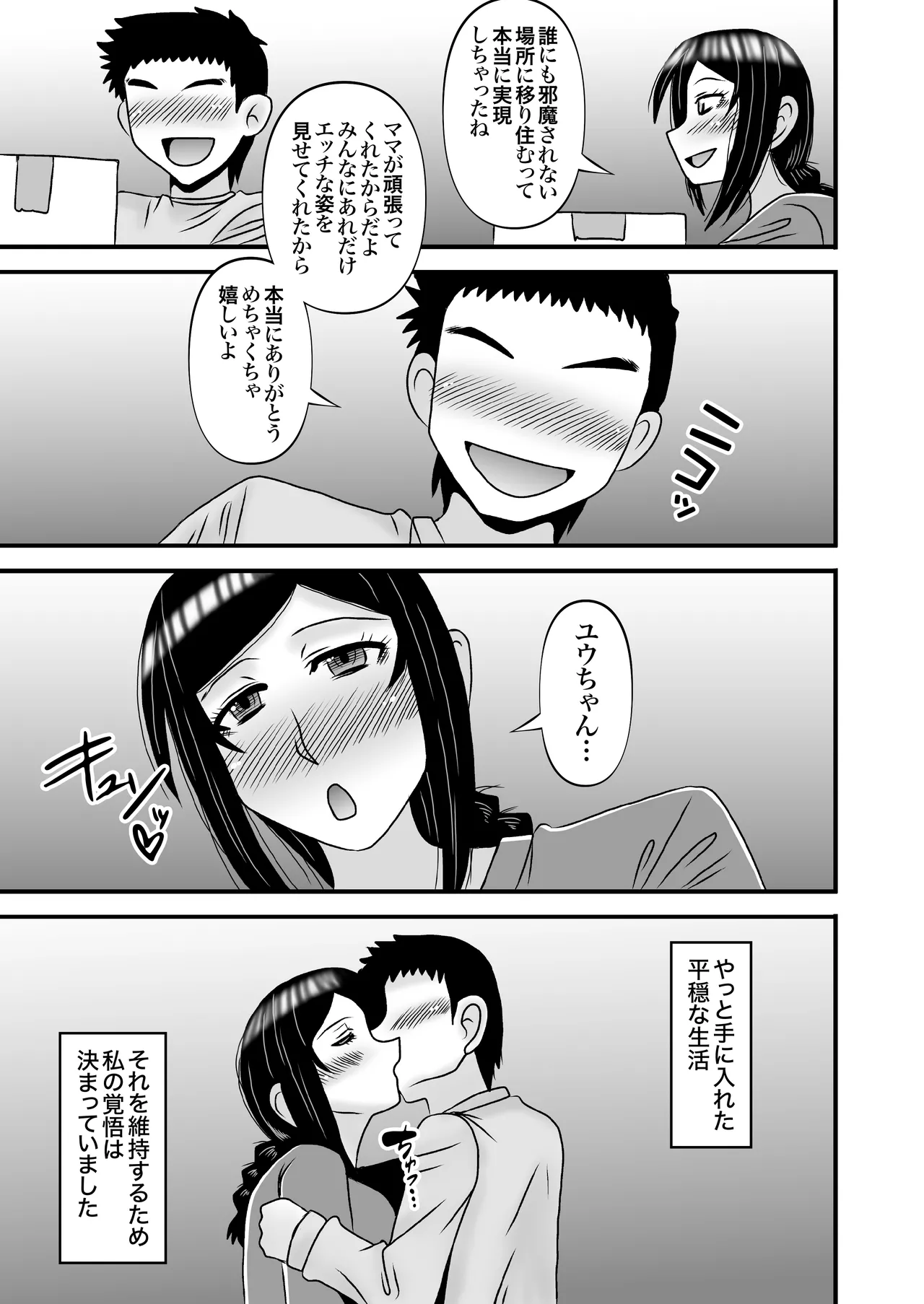 Yasashikute Kyonyuu no Okaa-san ga Musuko Chinpo de Baka ni Nacchau Hanashi 4 page 55 original parody - milf big breasts hentai manga - read online free