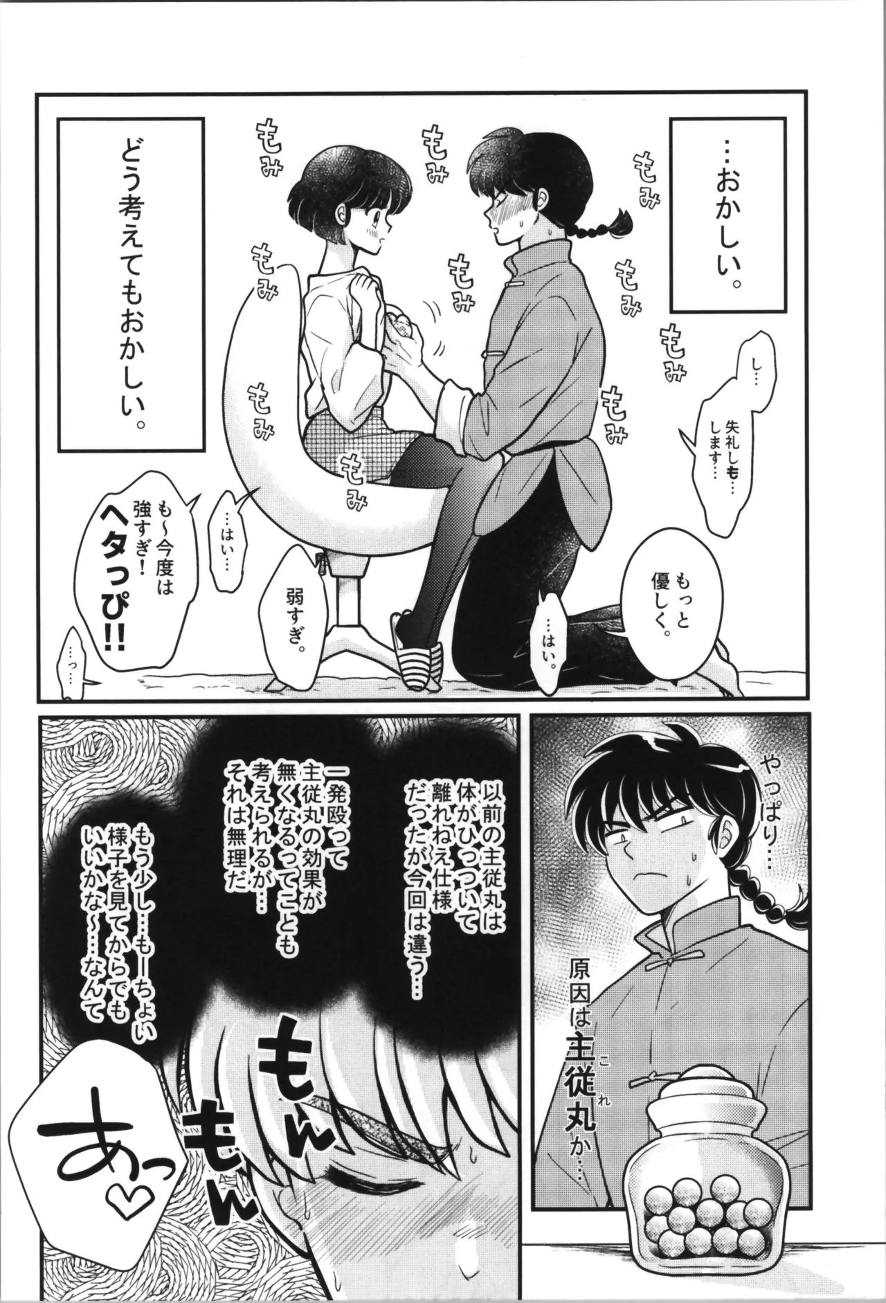 Master and servant round sugar-coated S page 10 featuring ranma saotome ranma 12 parody - sole female sole male hentai manga - read online free