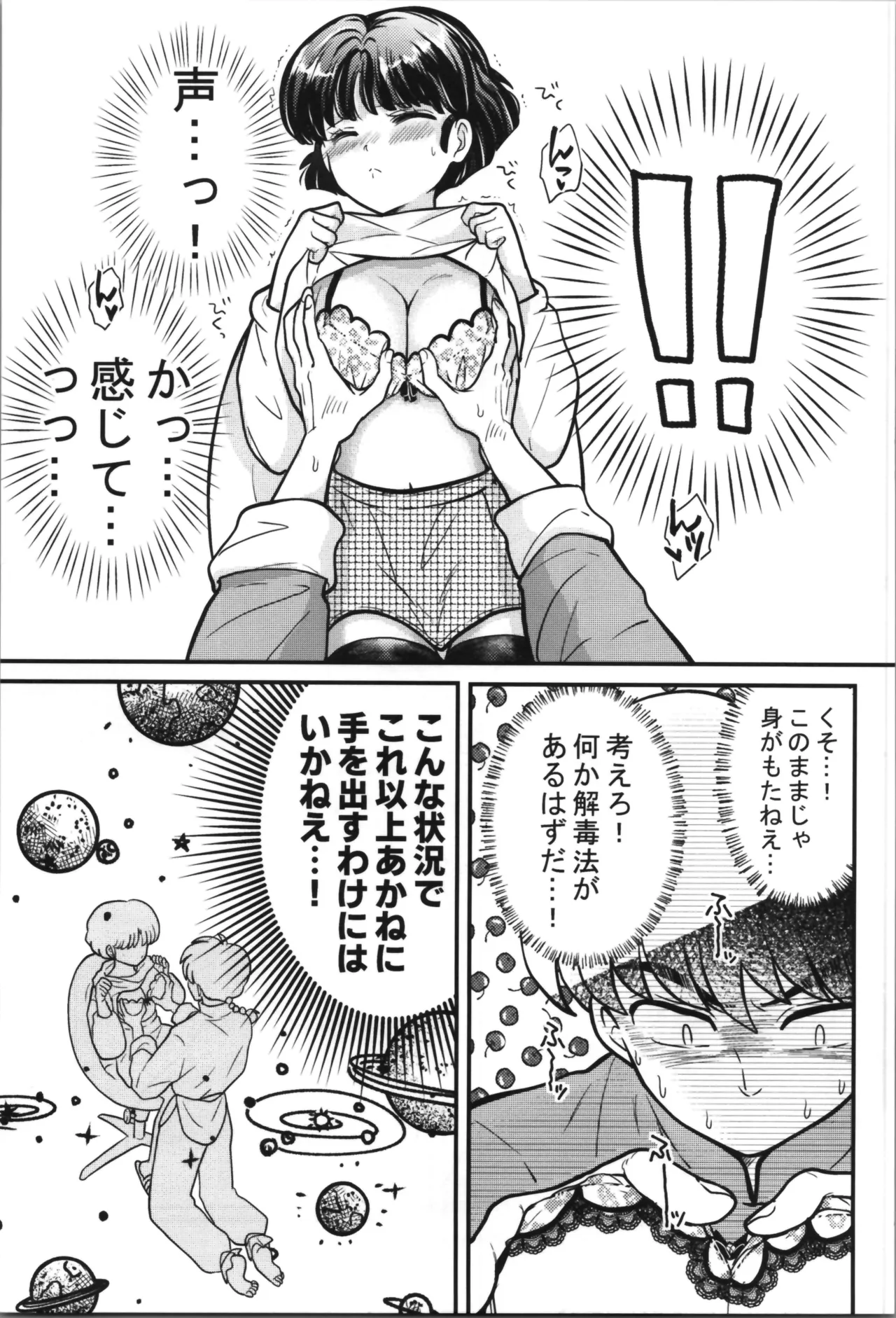 Master and servant round sugar-coated S page 11 featuring ranma saotome ranma 12 parody - stockings sole female hentai manga - read online free