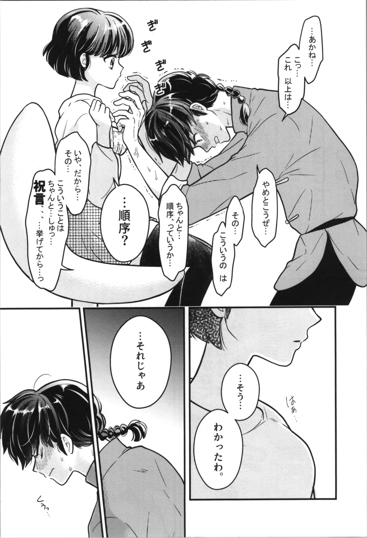 Master and servant round sugar-coated S page 12 featuring ranma saotome ranma 12 parody - sole female sole male hentai manga - read online free