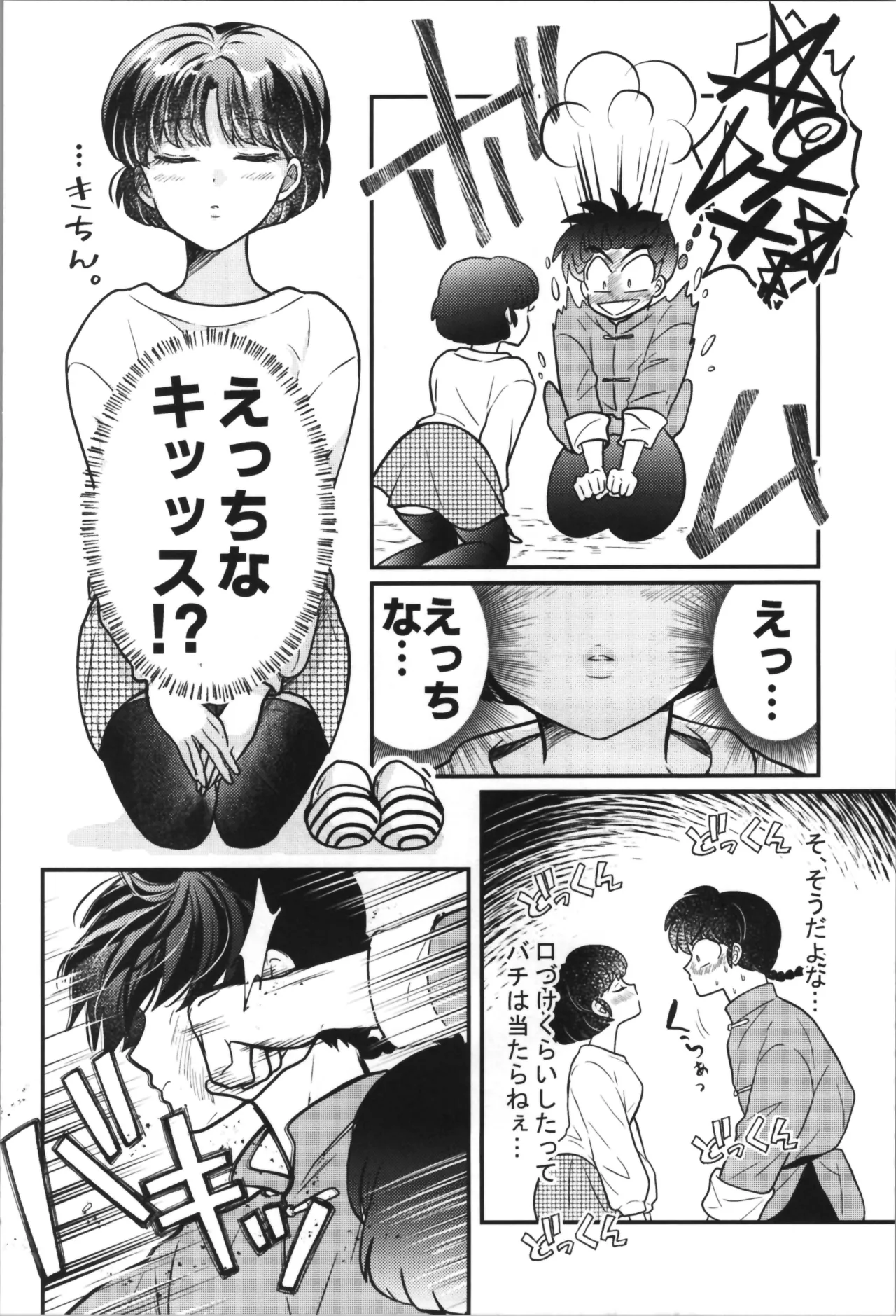 Master and servant round sugar-coated S page 14 featuring ranma saotome ranma 12 parody - stockings sole female hentai manga - read online free