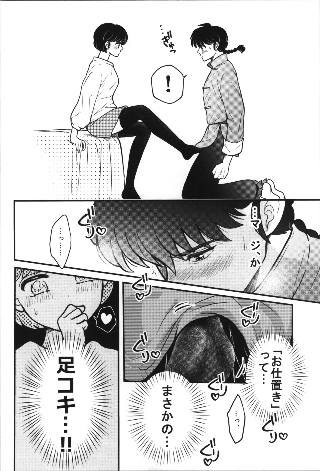 Master and servant round sugar-coated S - Page 20